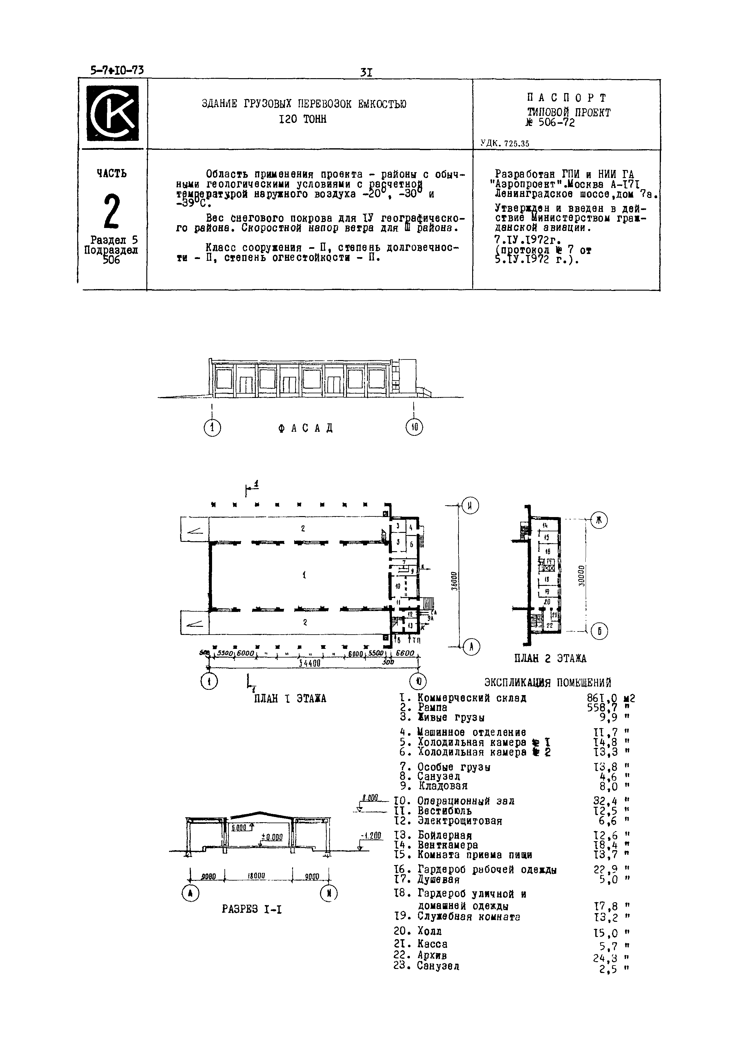 Типовой проект 506-72