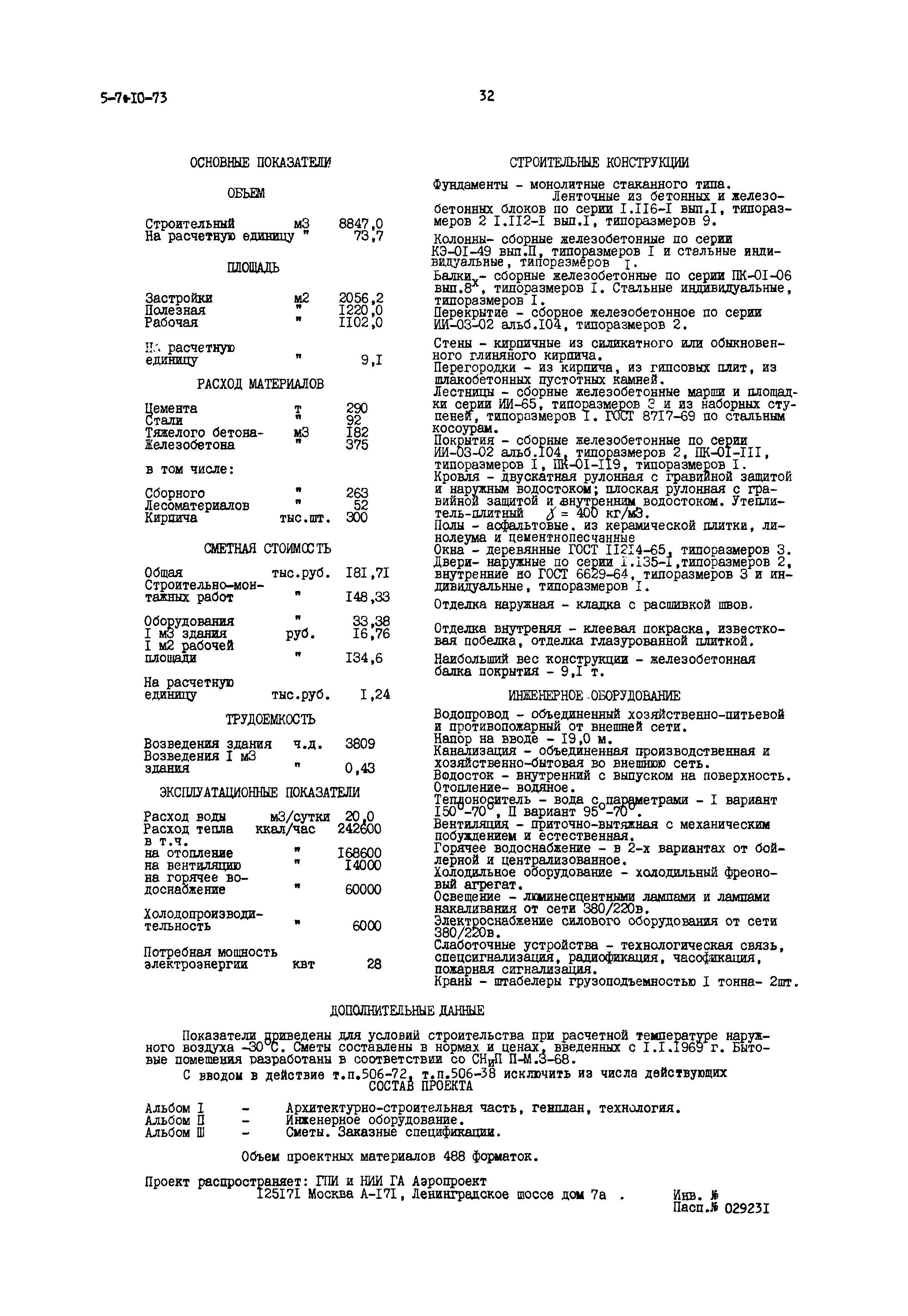 Типовой проект 506-72