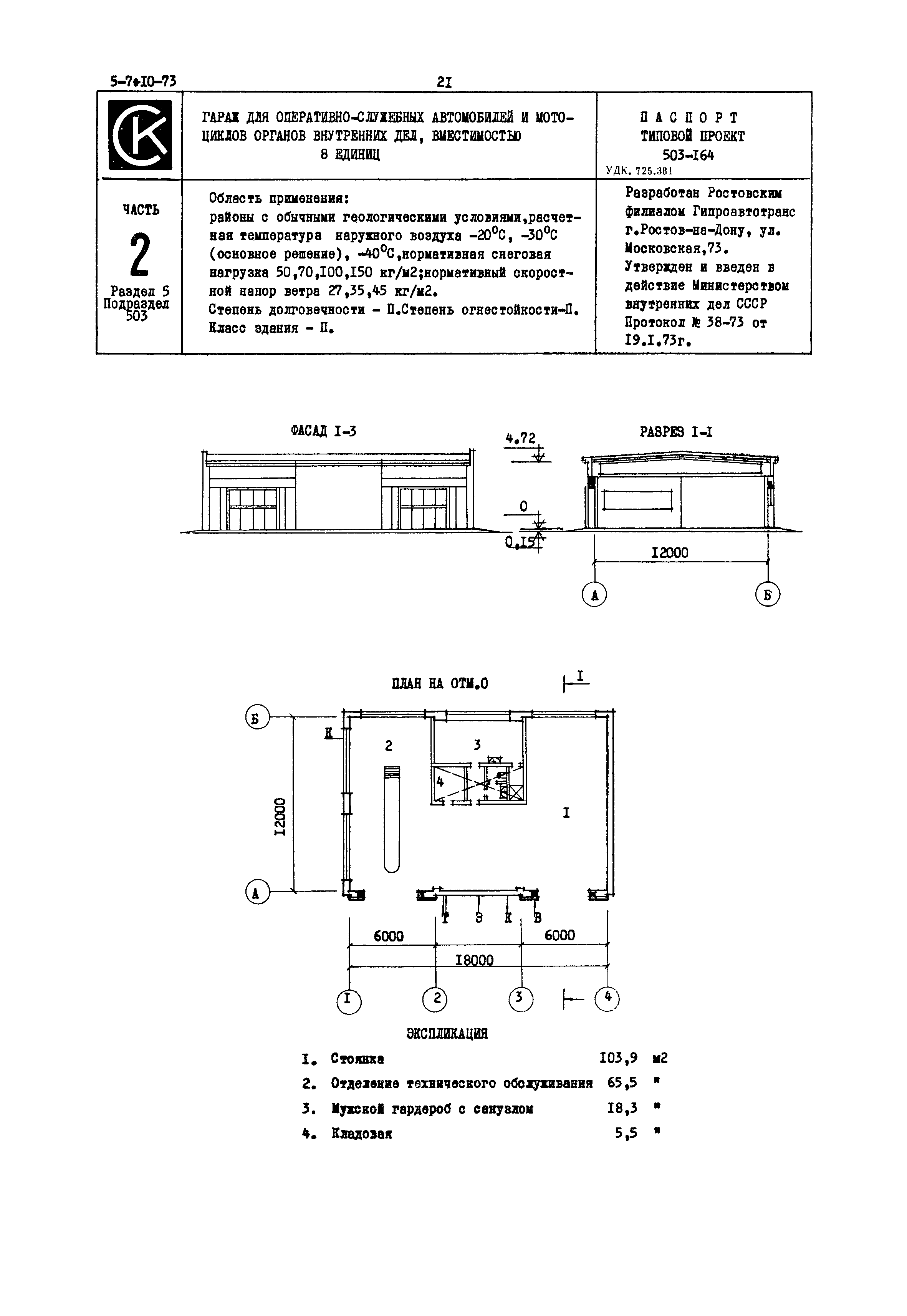 Типовой проект 503-164