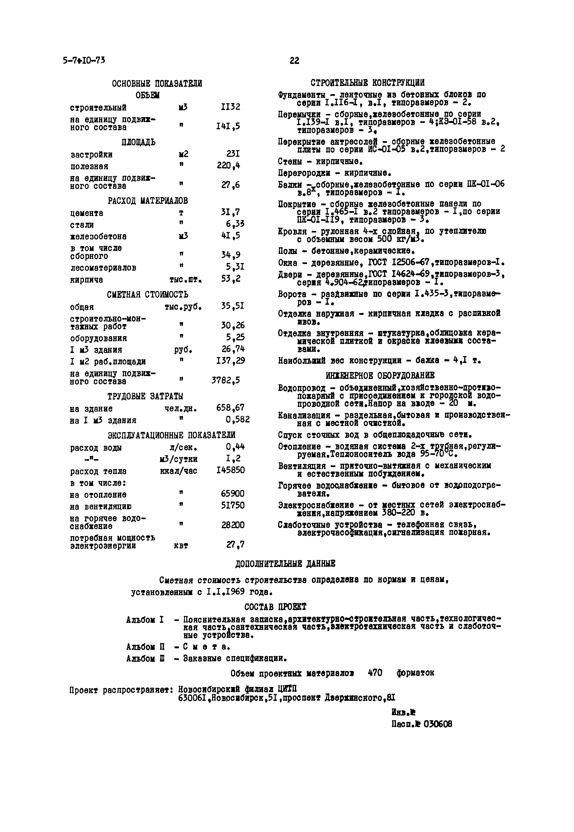 Типовой проект 503-164