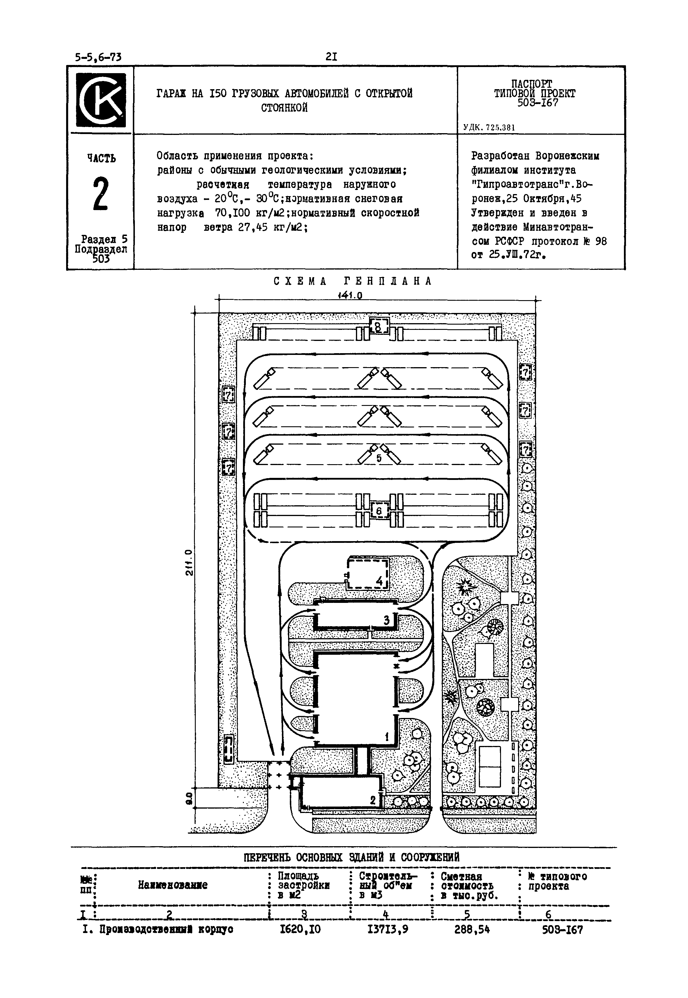 Типовой проект 503-167