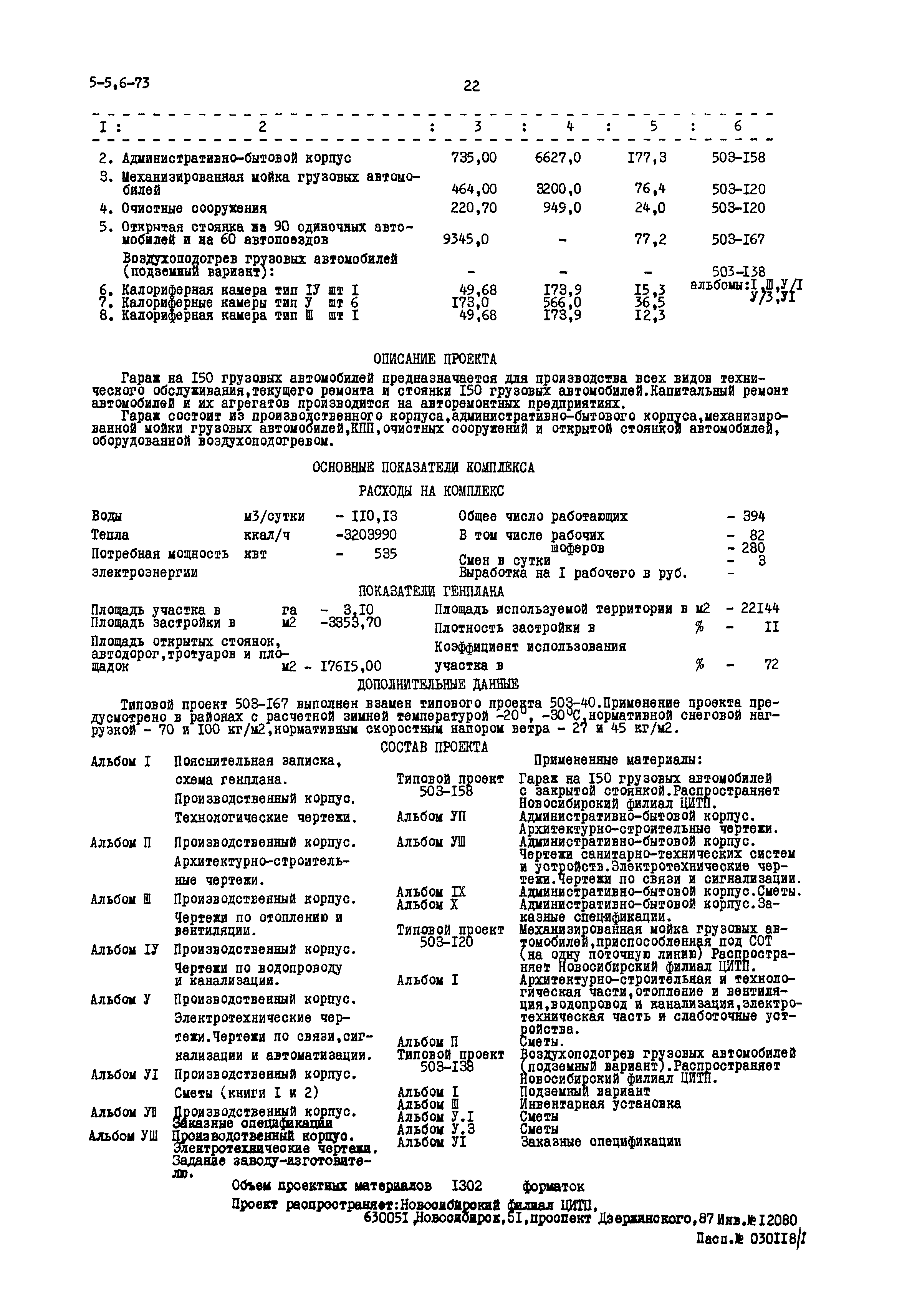 Типовой проект 503-167