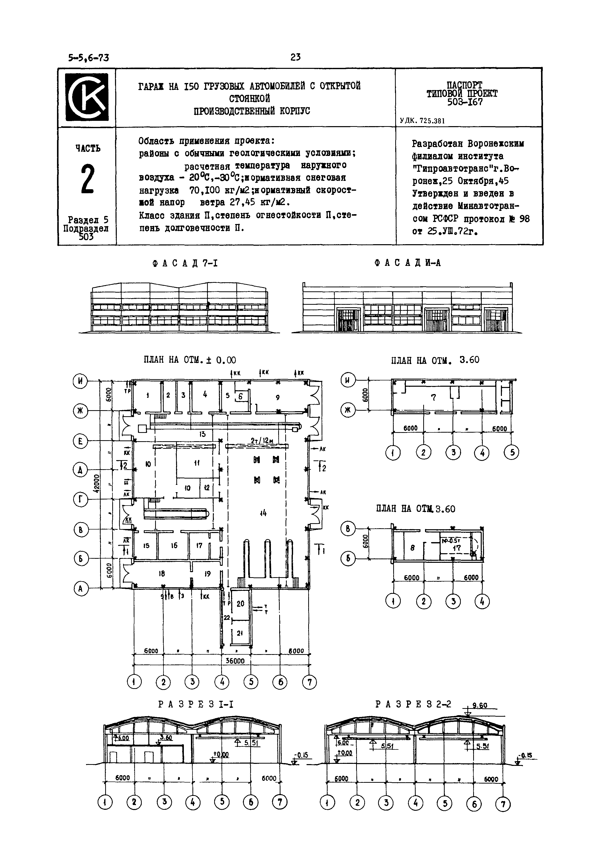 Типовой проект 503-167