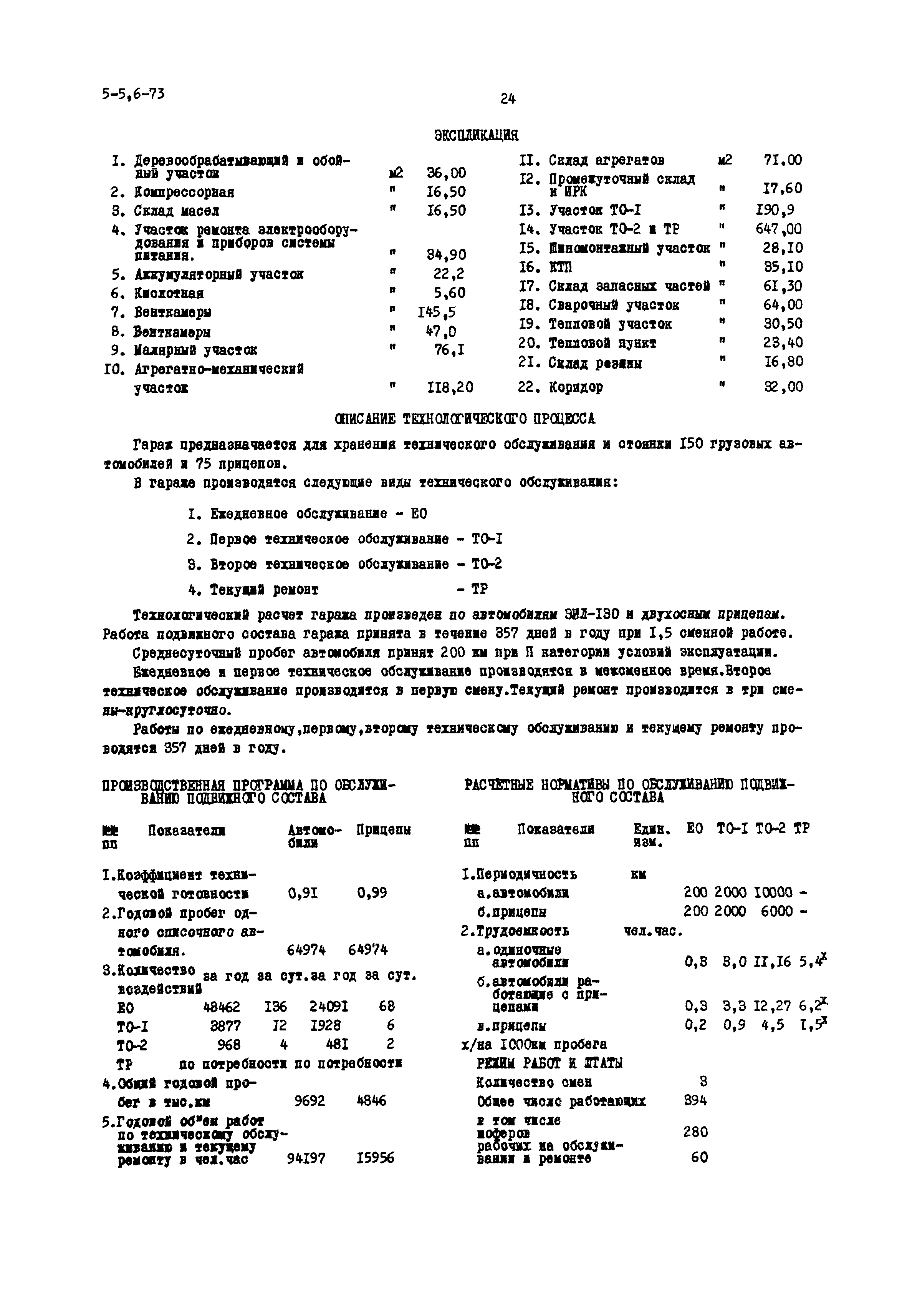 Типовой проект 503-167