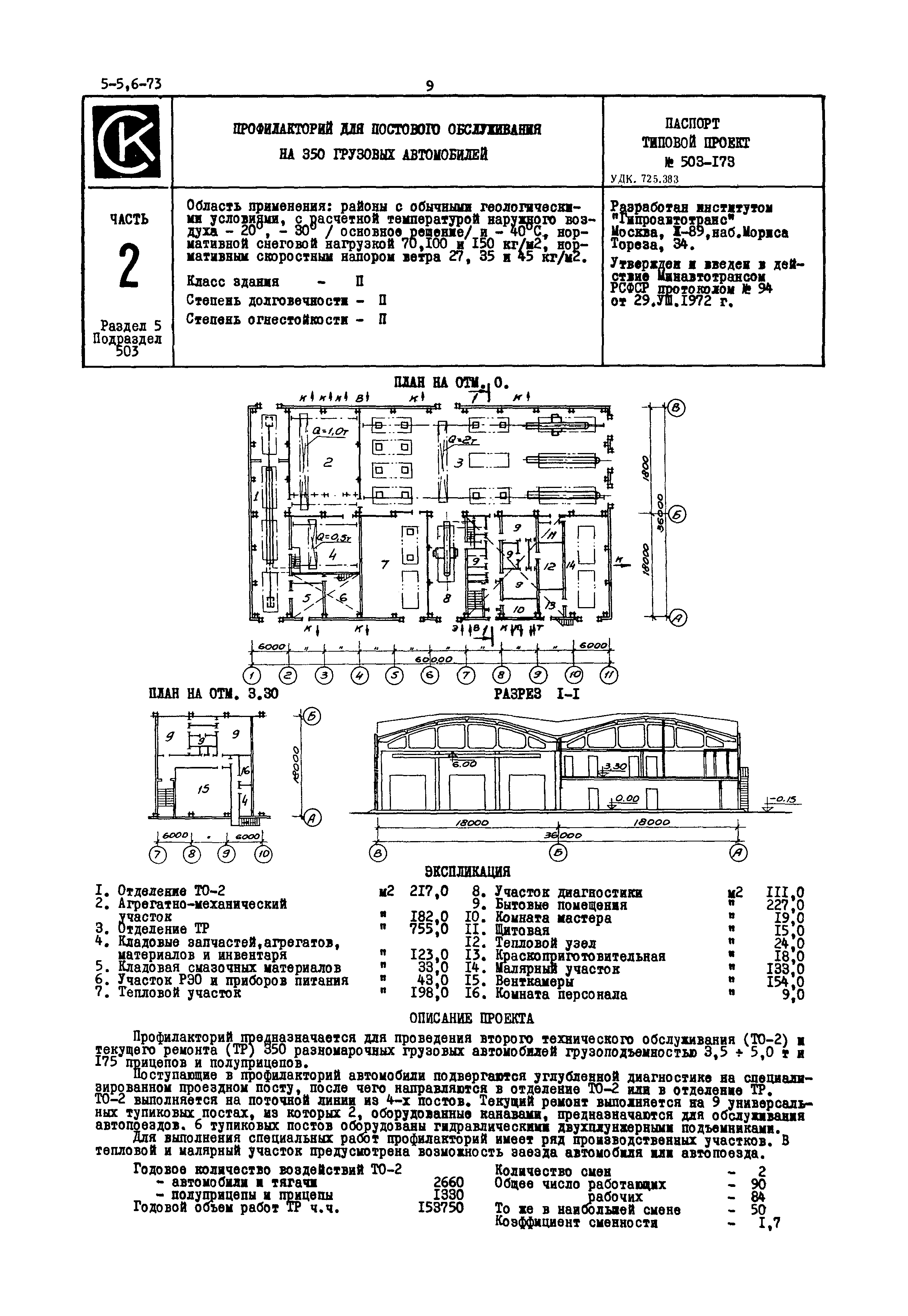 Типовой проект 503-173