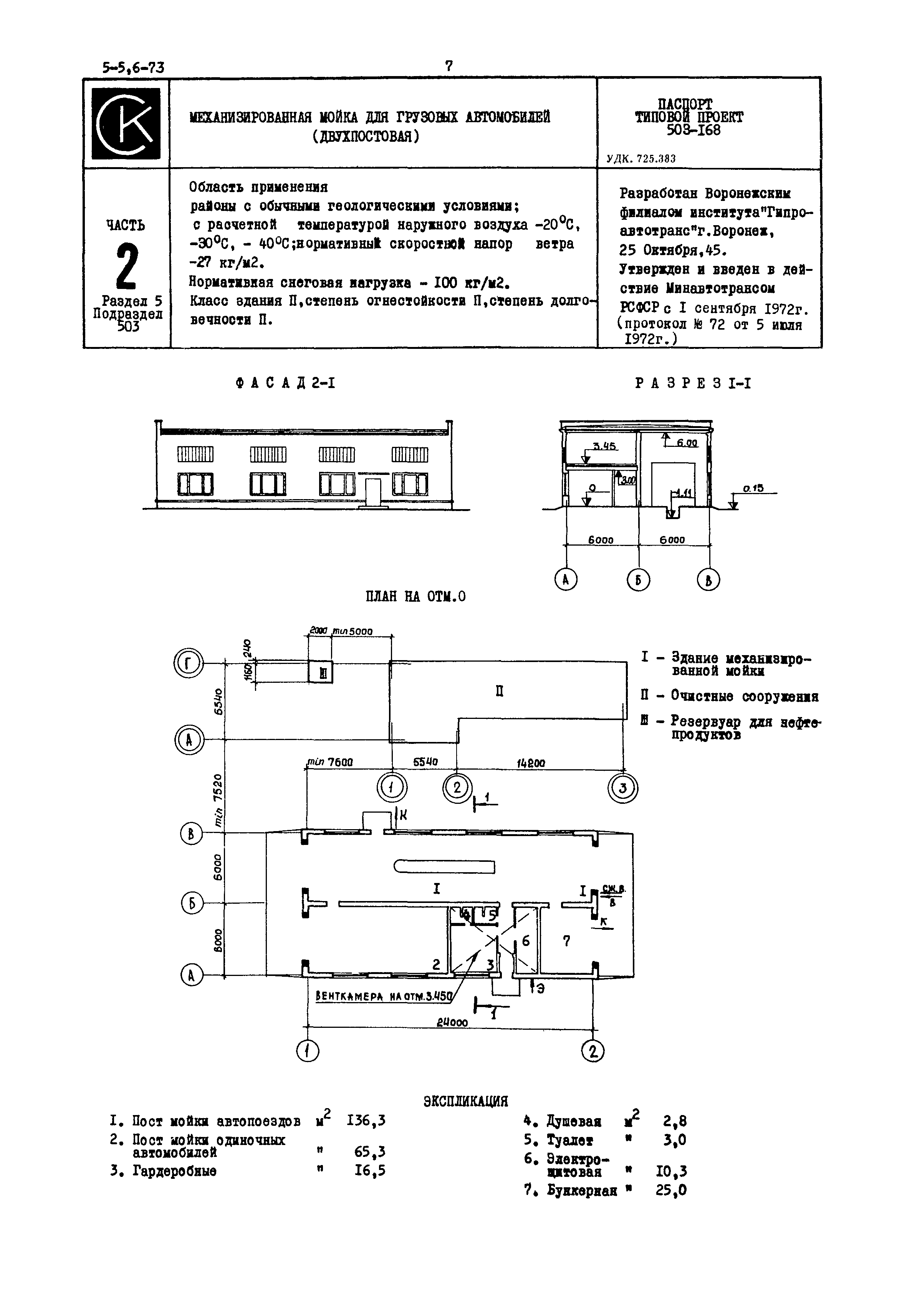Типовой проект 503-168