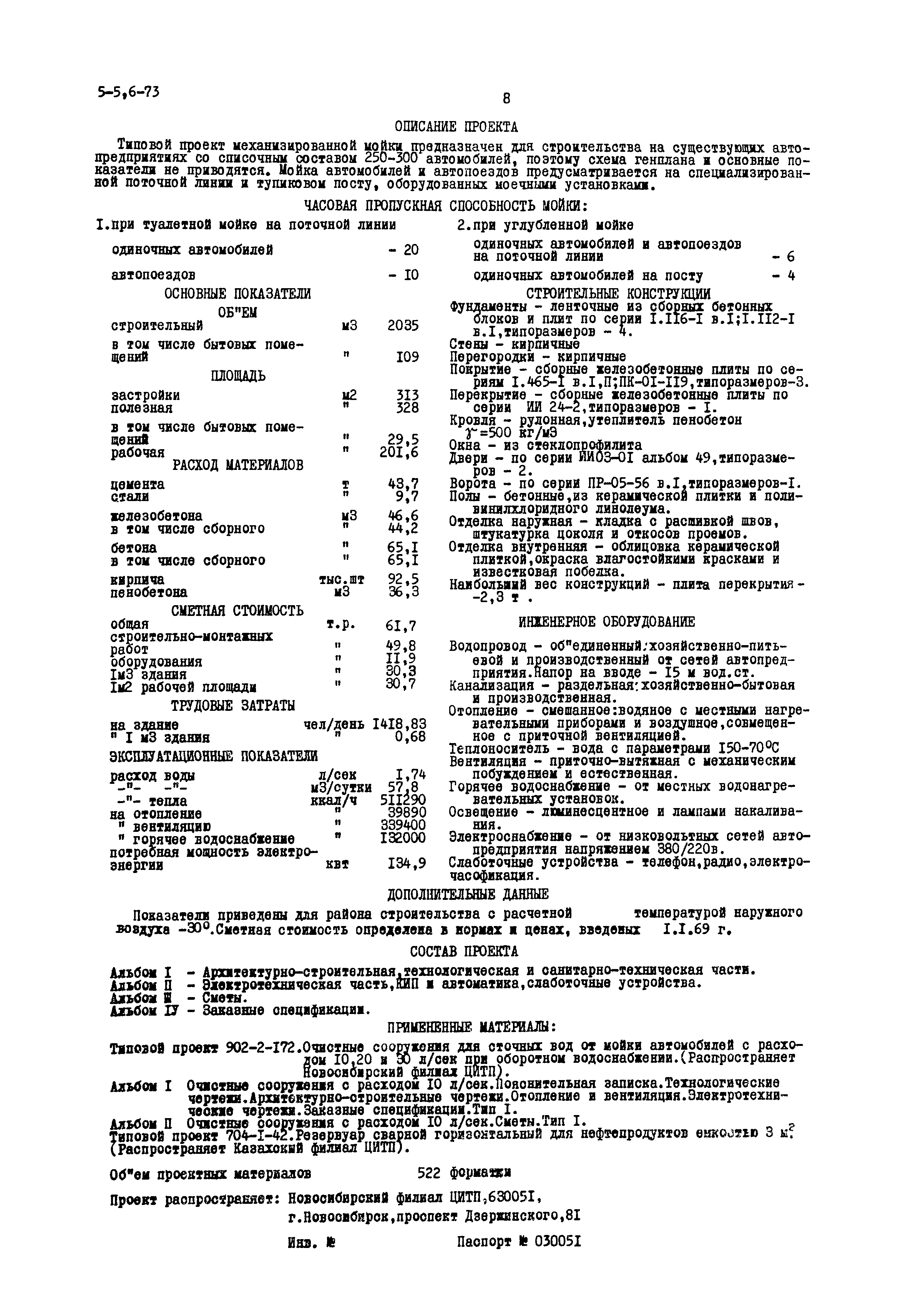 Типовой проект 503-168