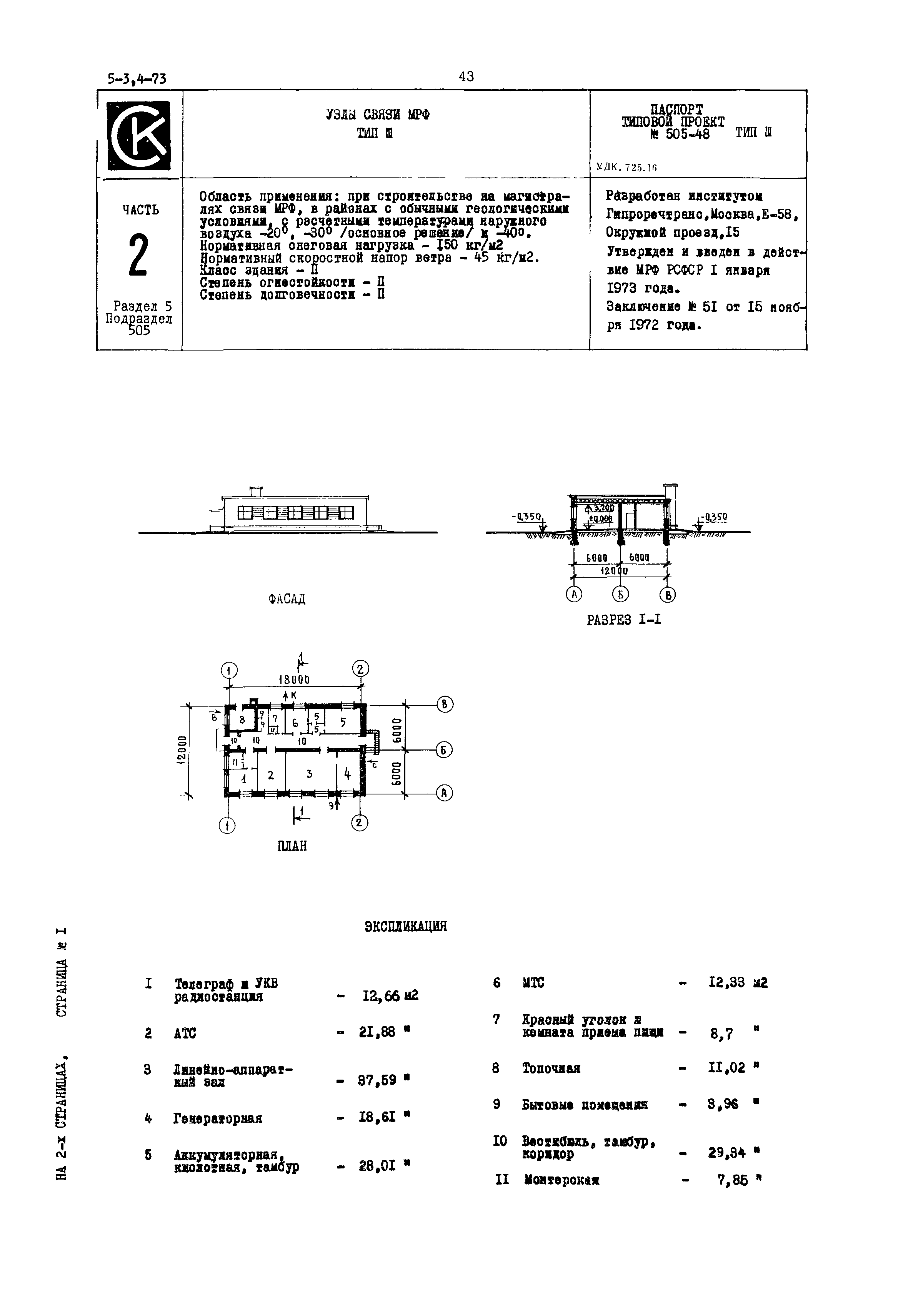 Типовой проект 505-48