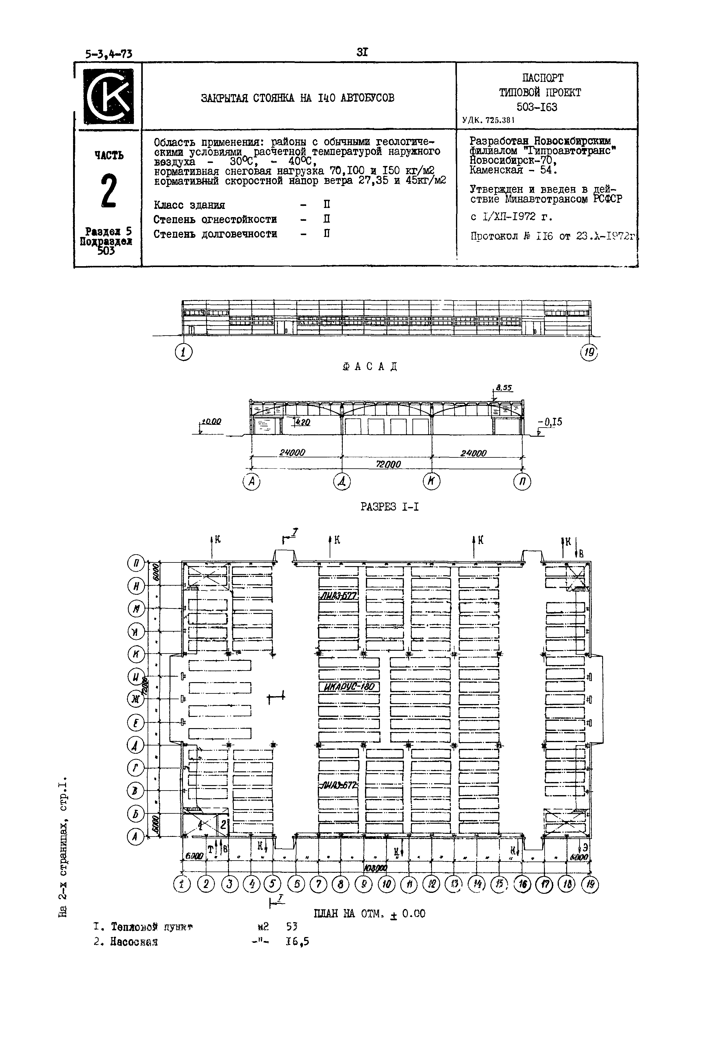 Типовой проект 503-163
