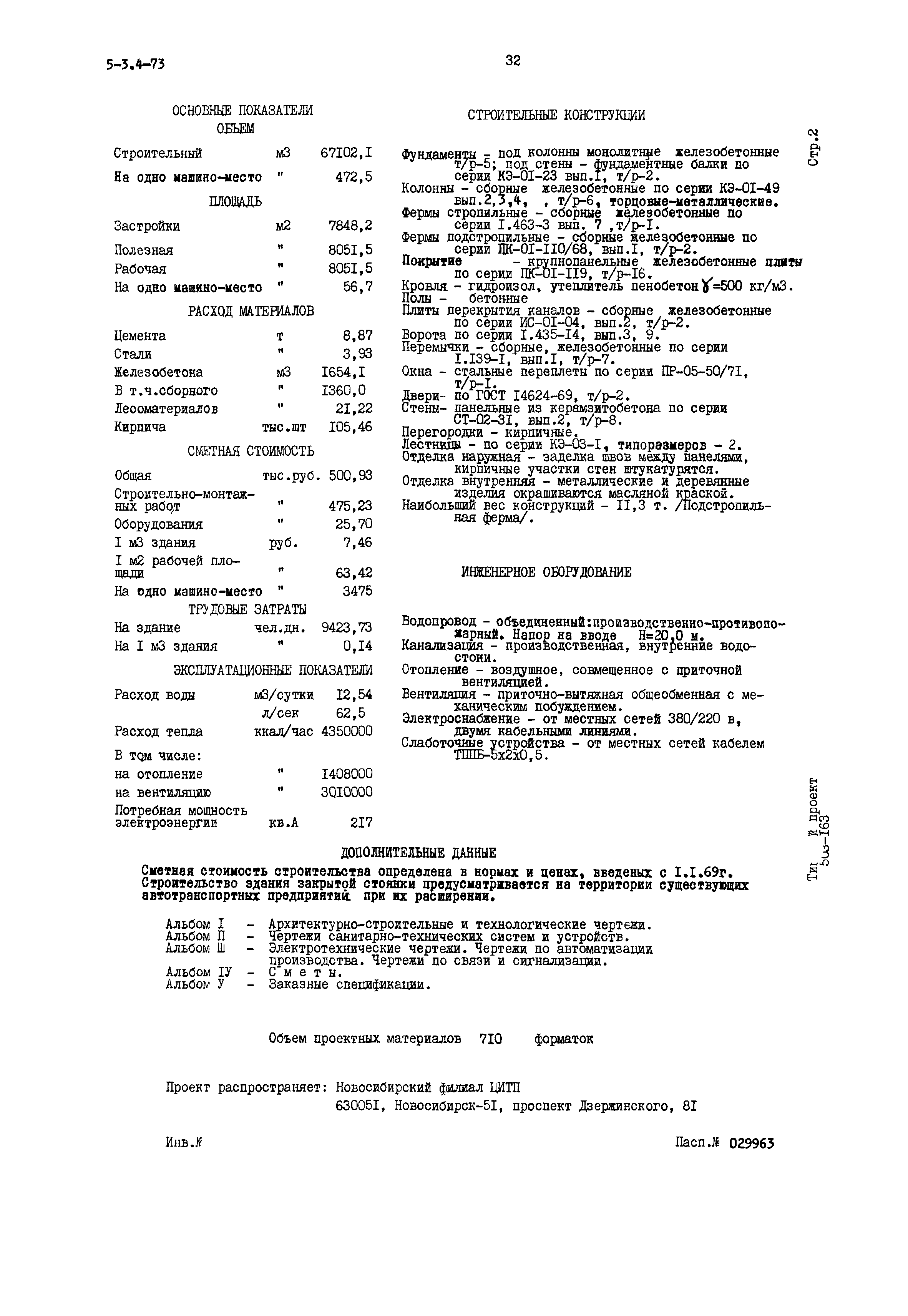 Типовой проект 503-163