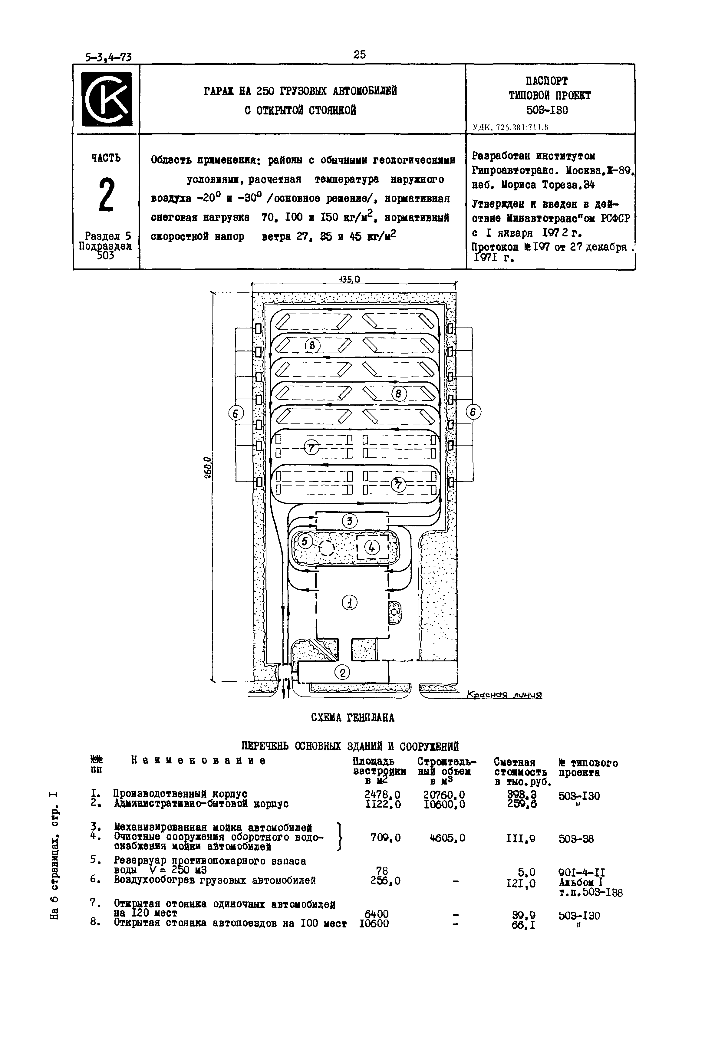 Типовой проект 503-130