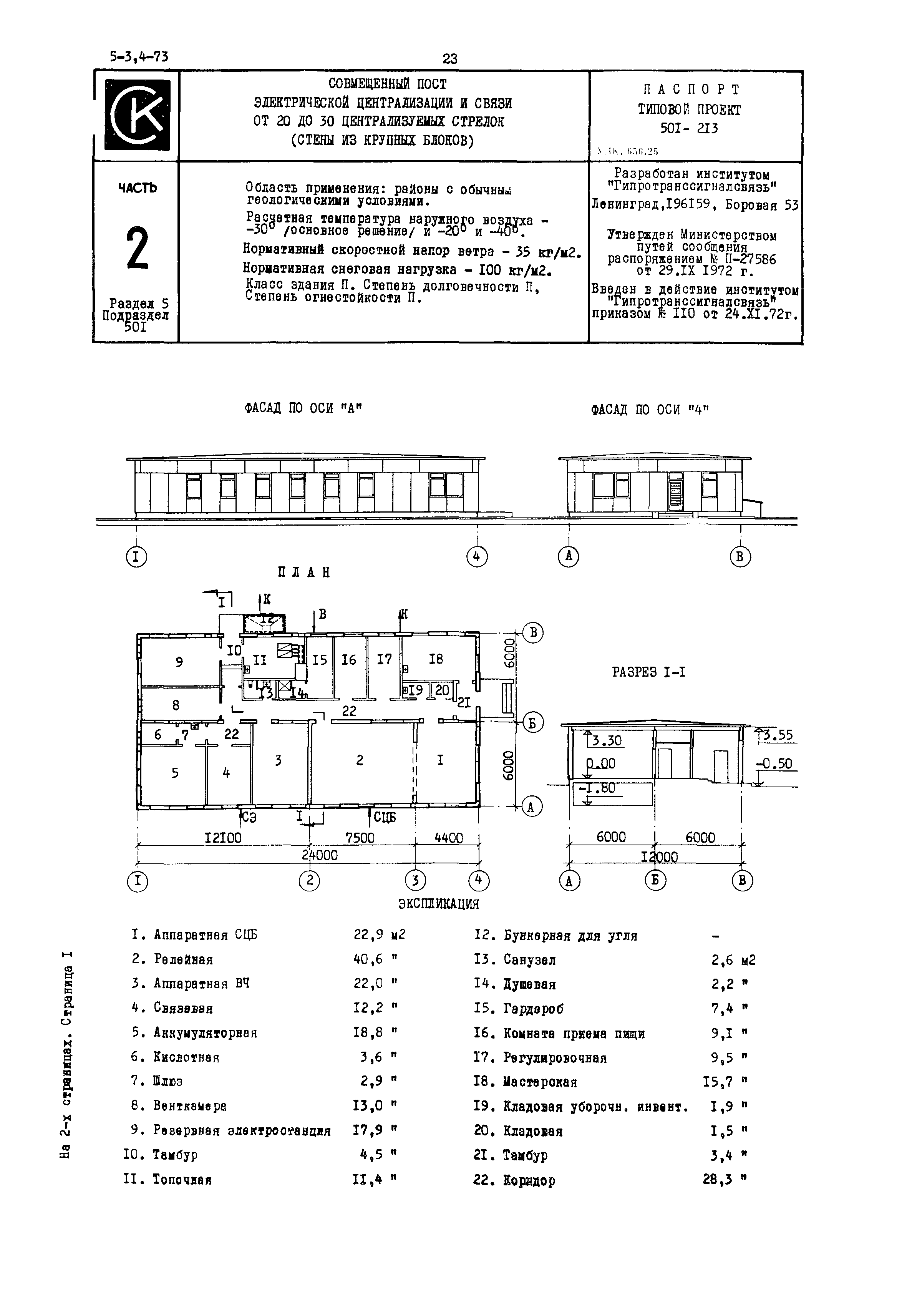 Типовой проект 501-213
