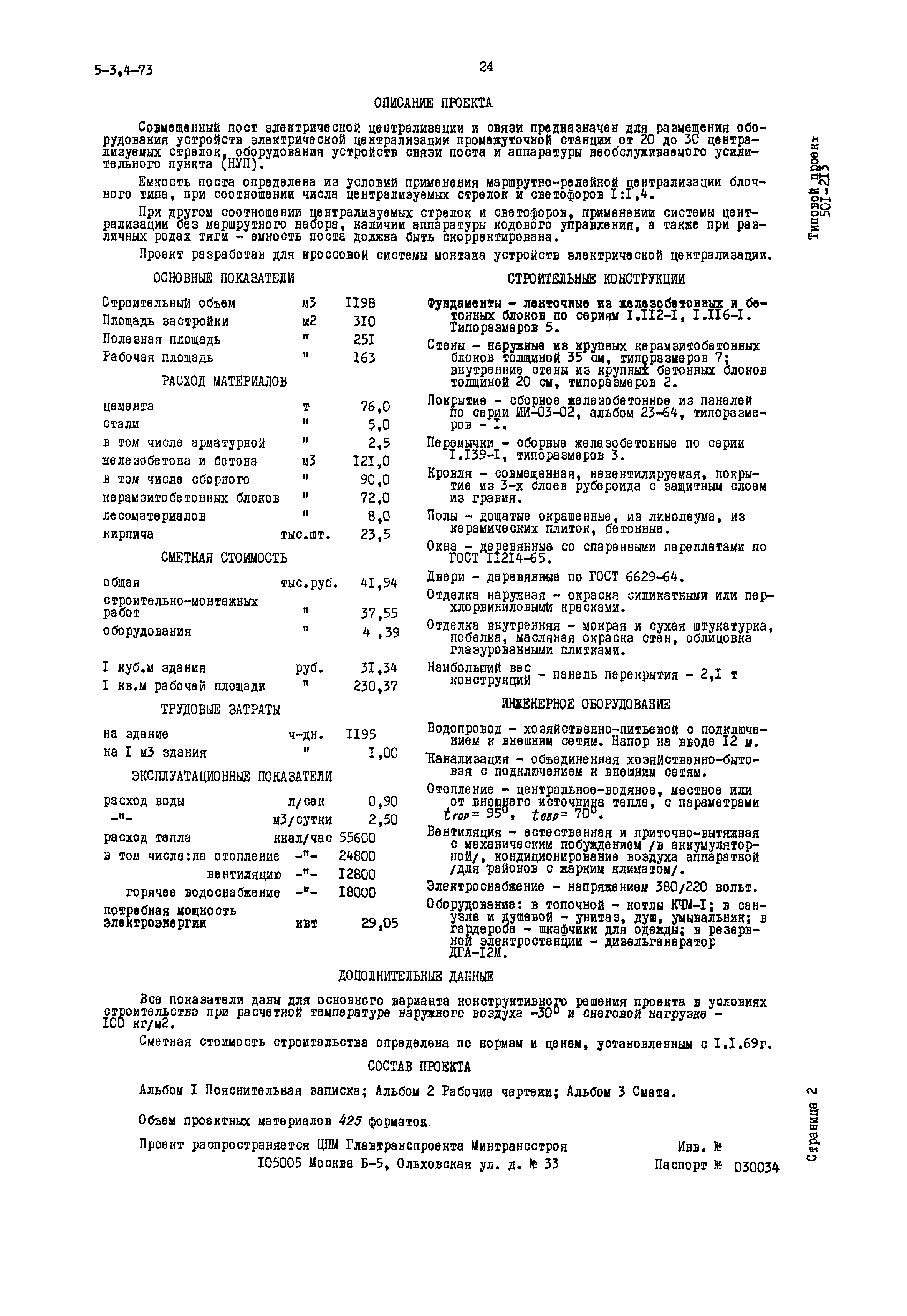 Типовой проект 501-213