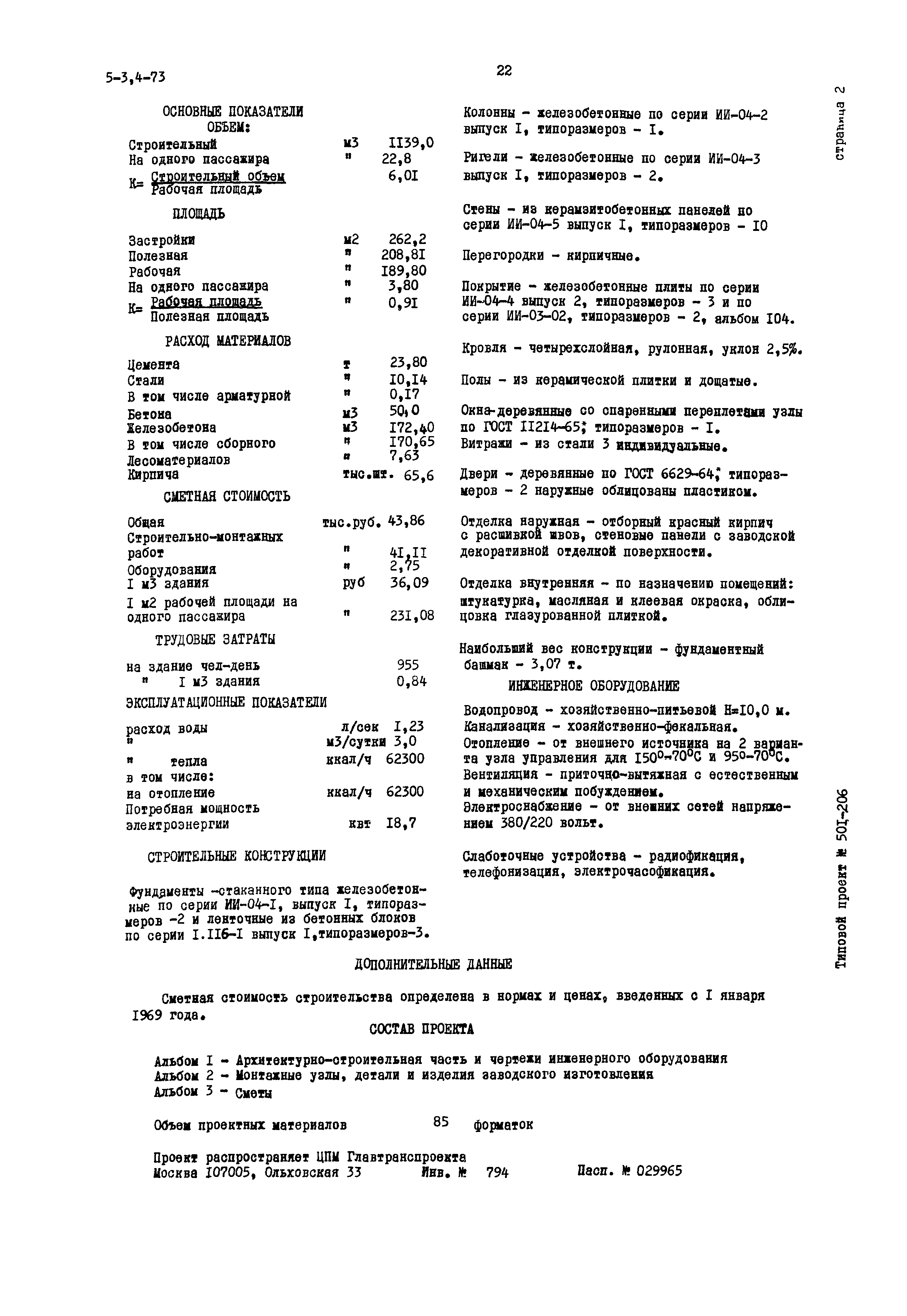 Типовой проект 501-206
