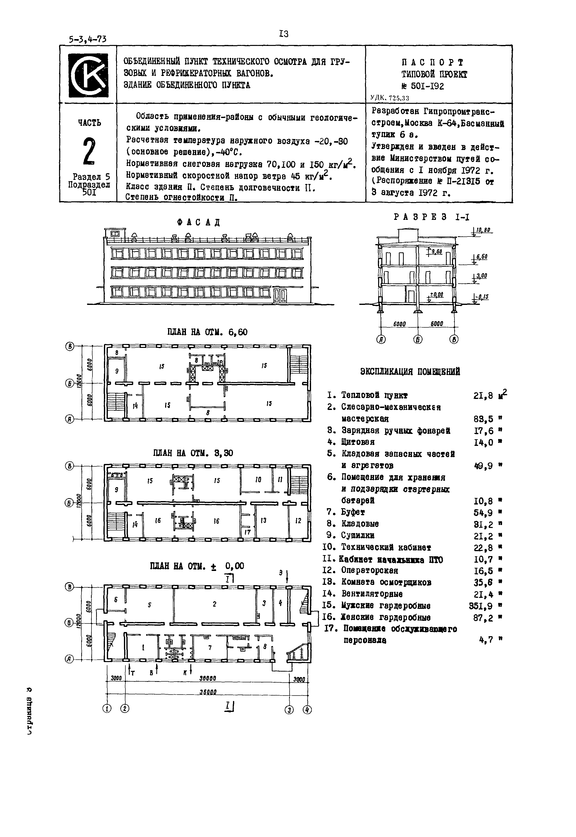 Типовой проект 501-192