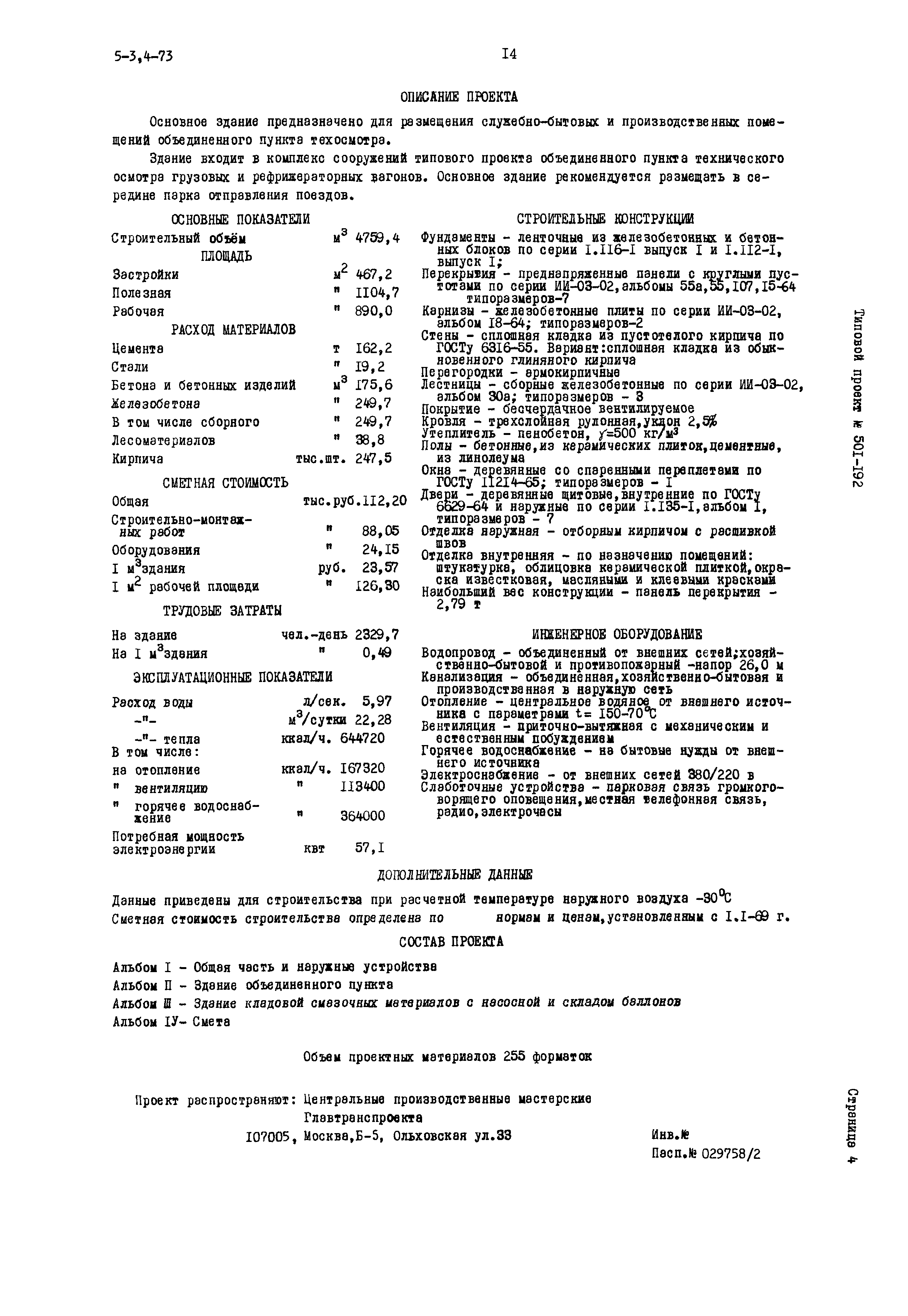 Типовой проект 501-192