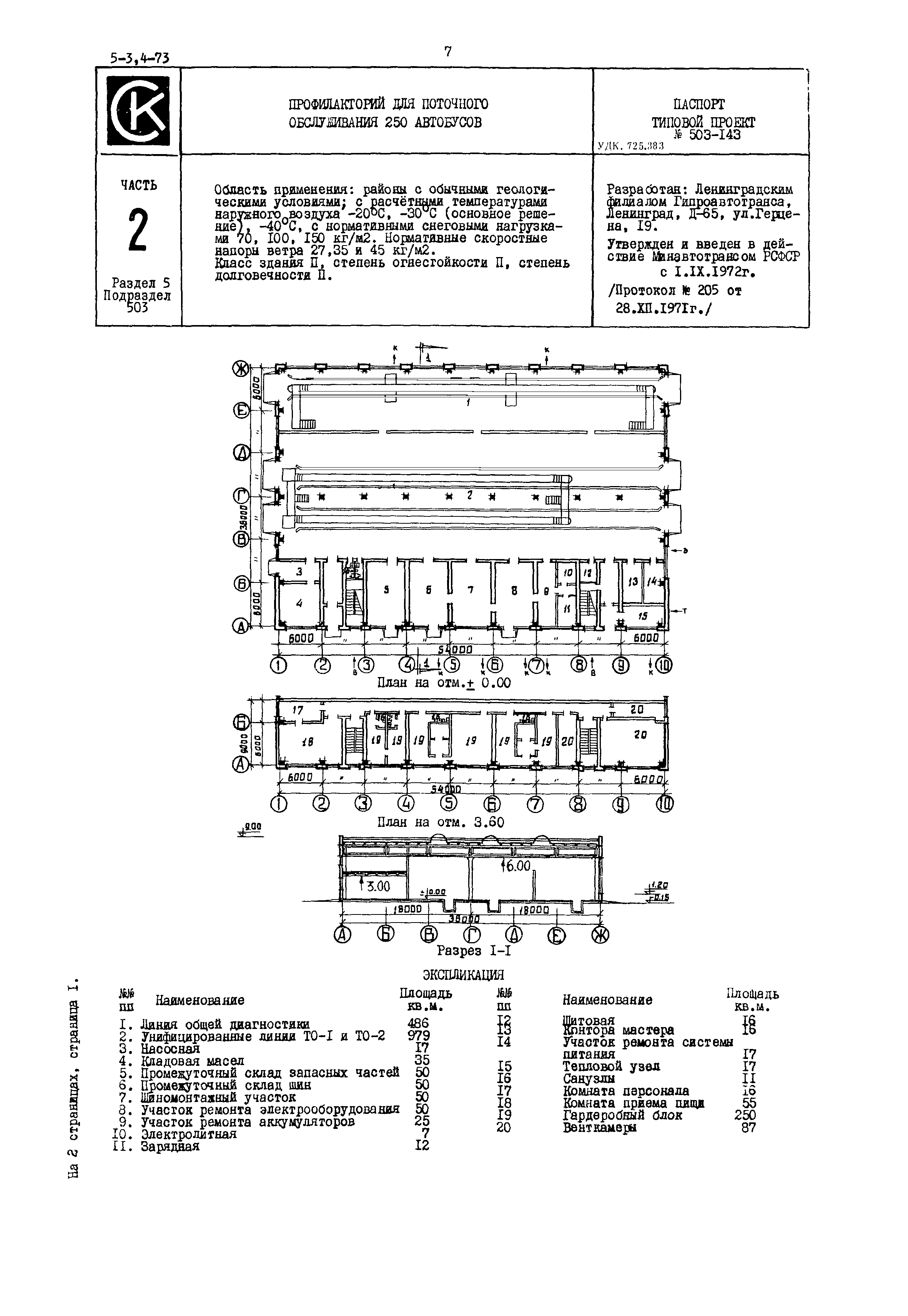 Типовой проект 503-143