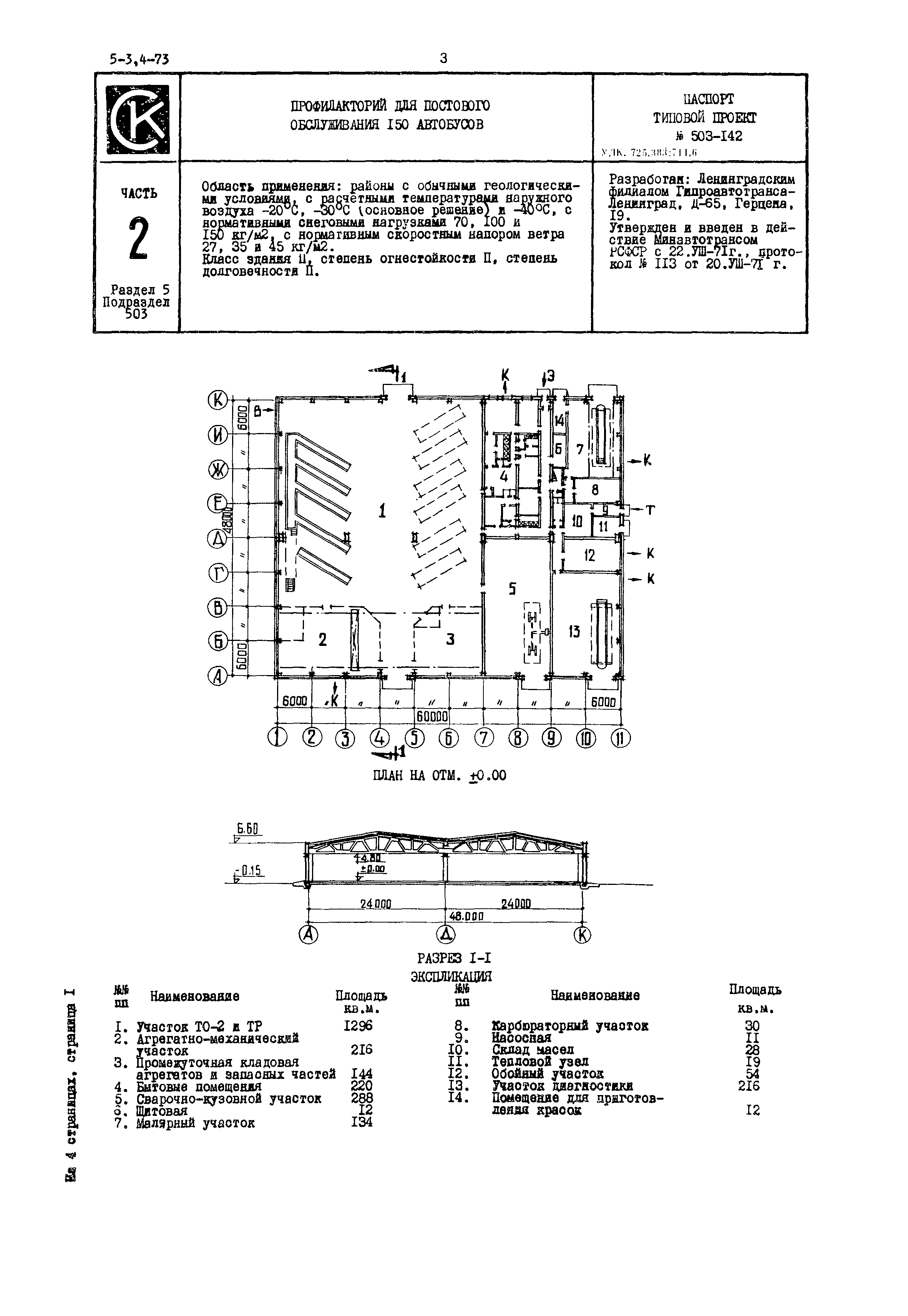 Типовой проект 503-142