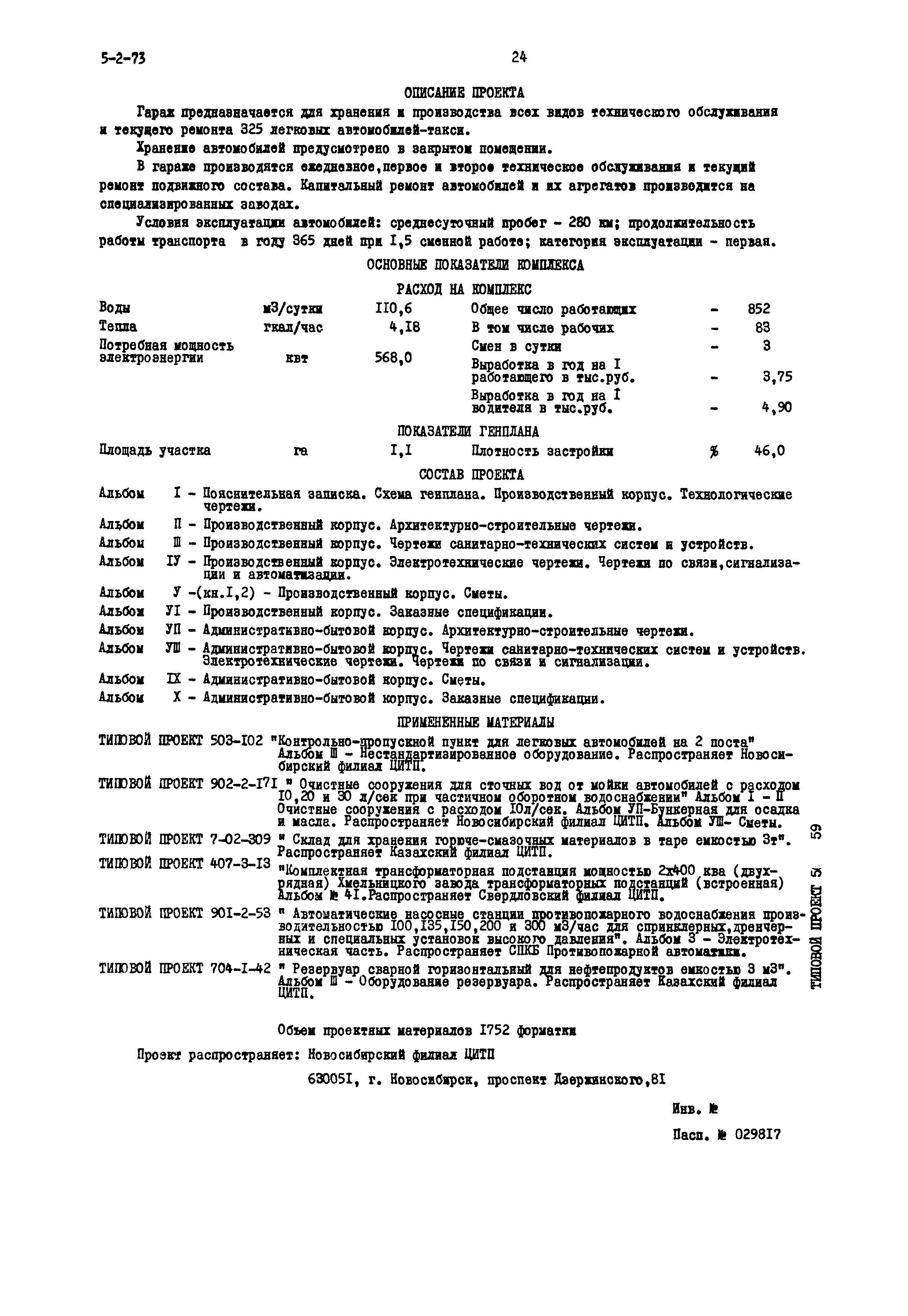 Типовой проект 503-159