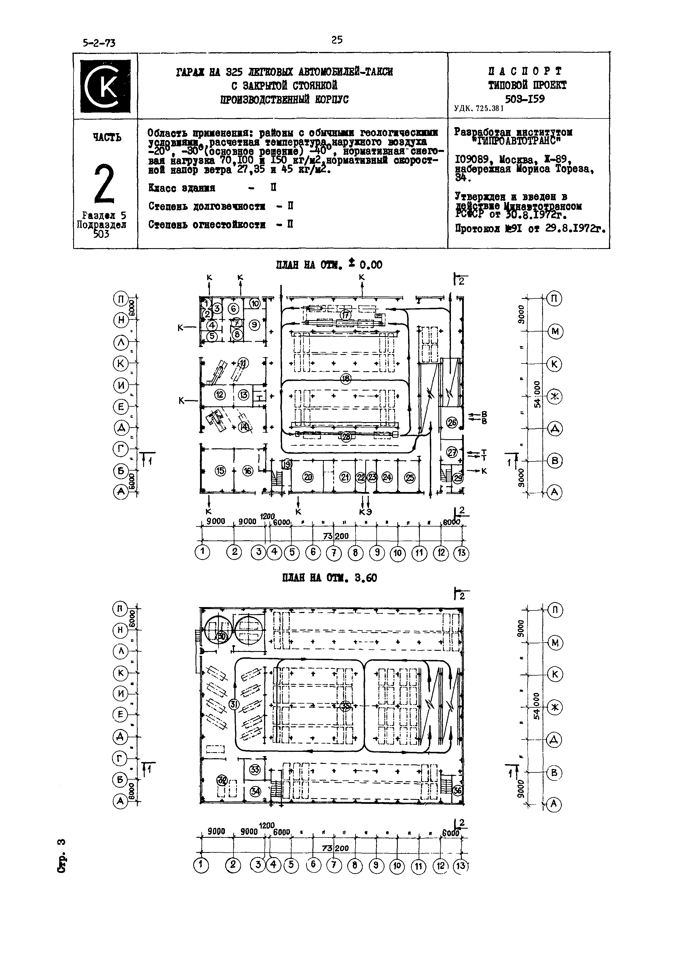 Типовой проект 503-159