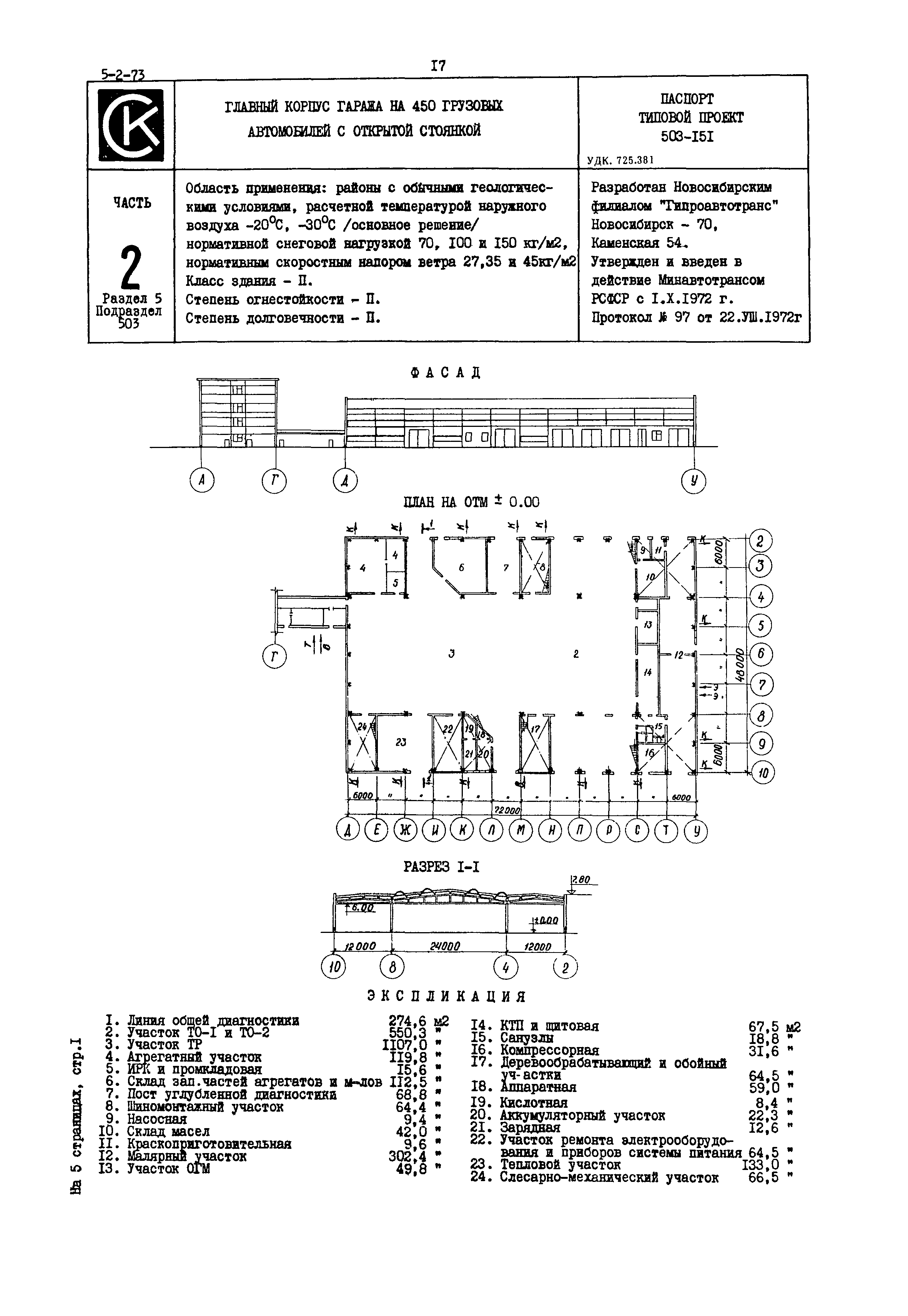 Типовой проект 503-151