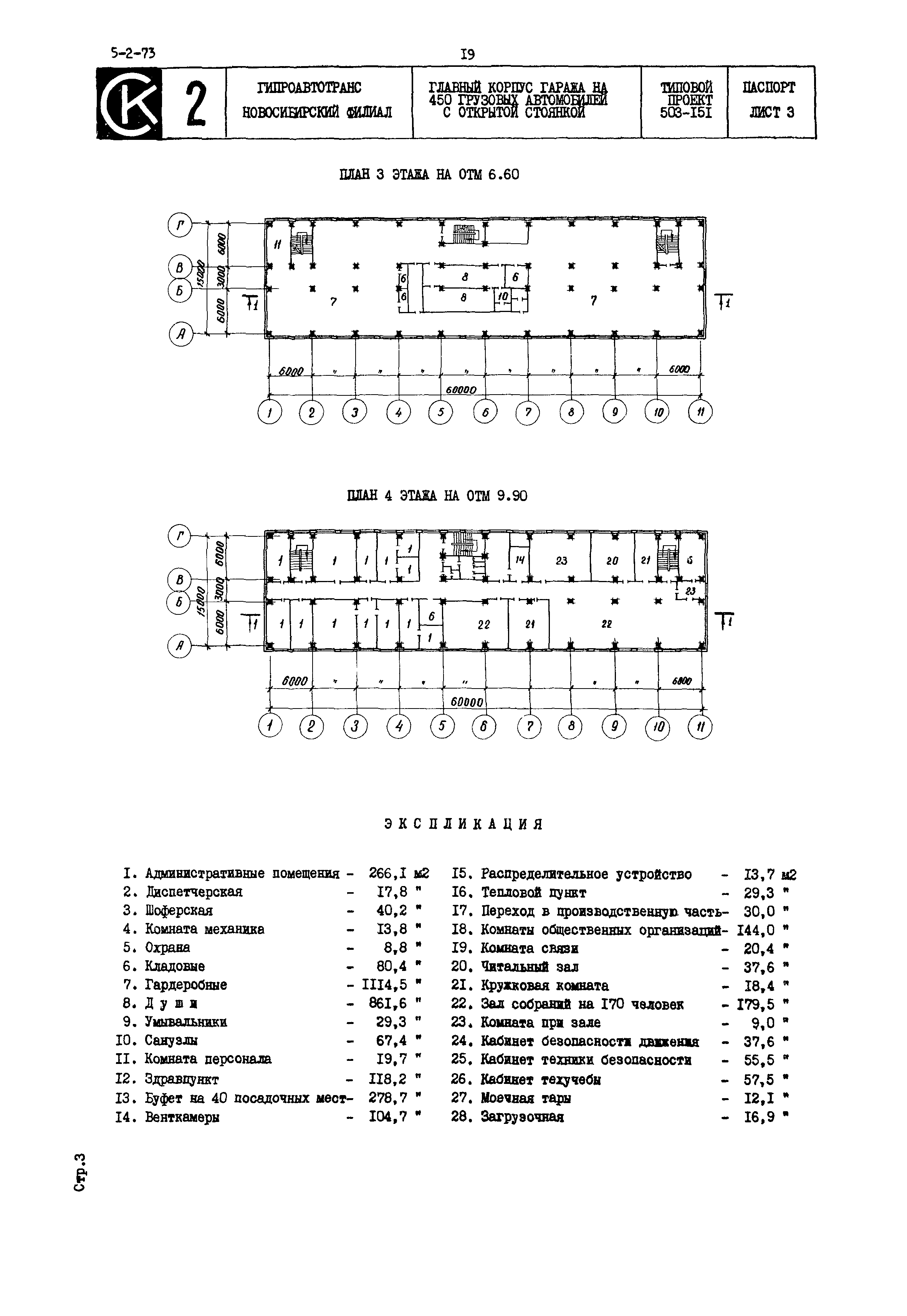 Типовой проект 503-151