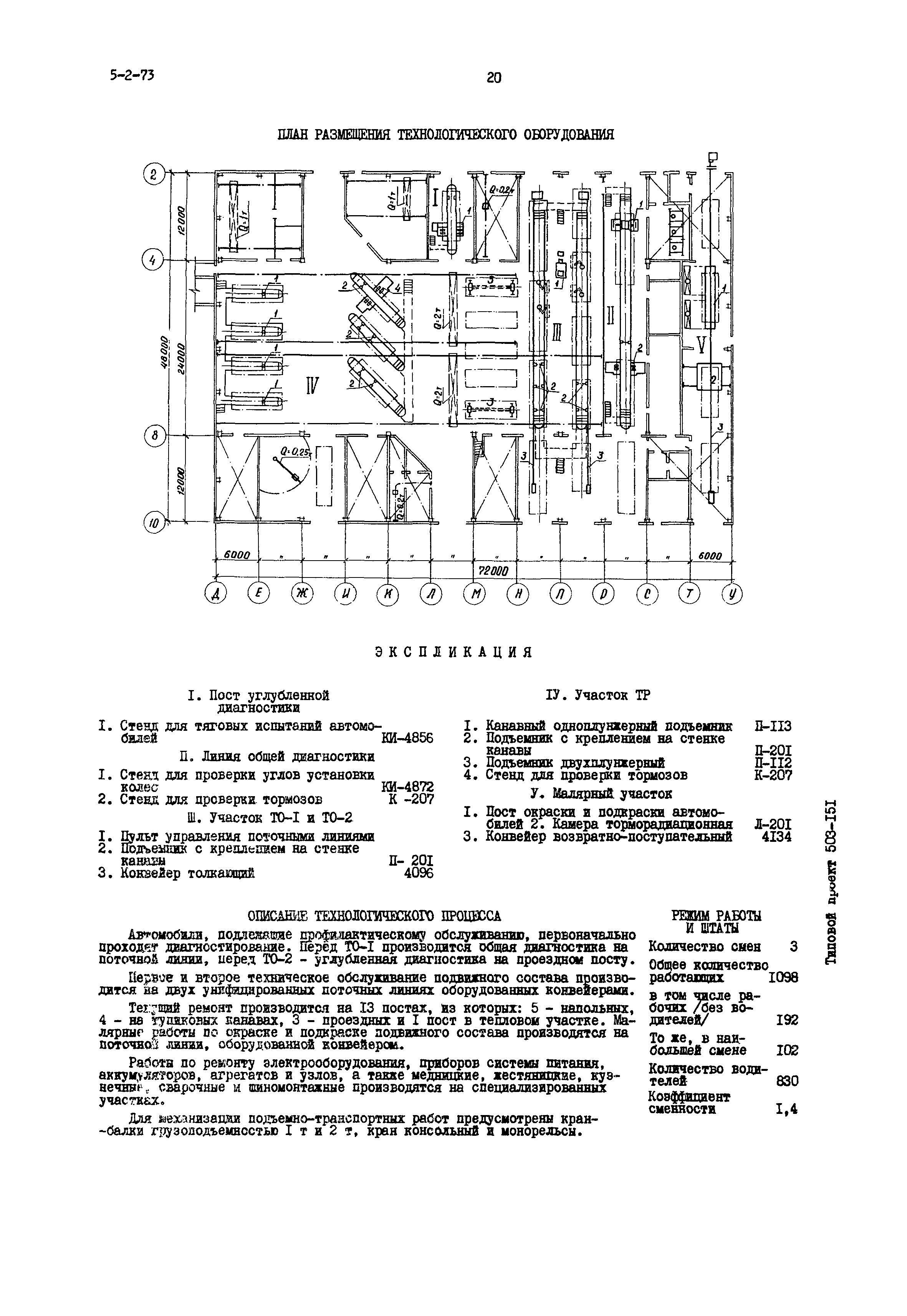 Типовой проект 503-151