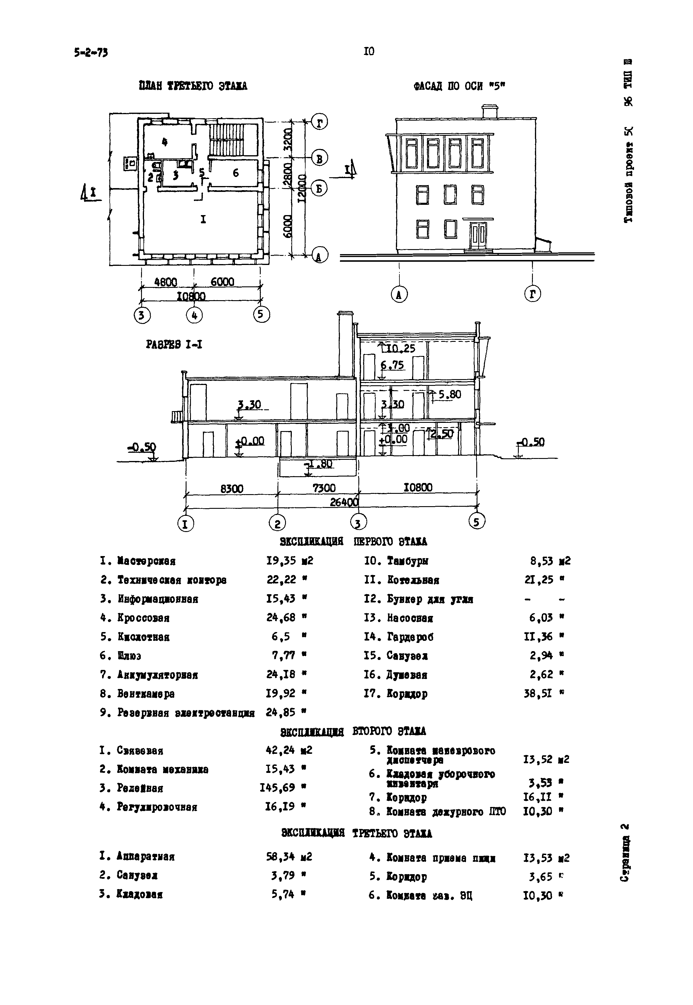 Типовой проект 501-196