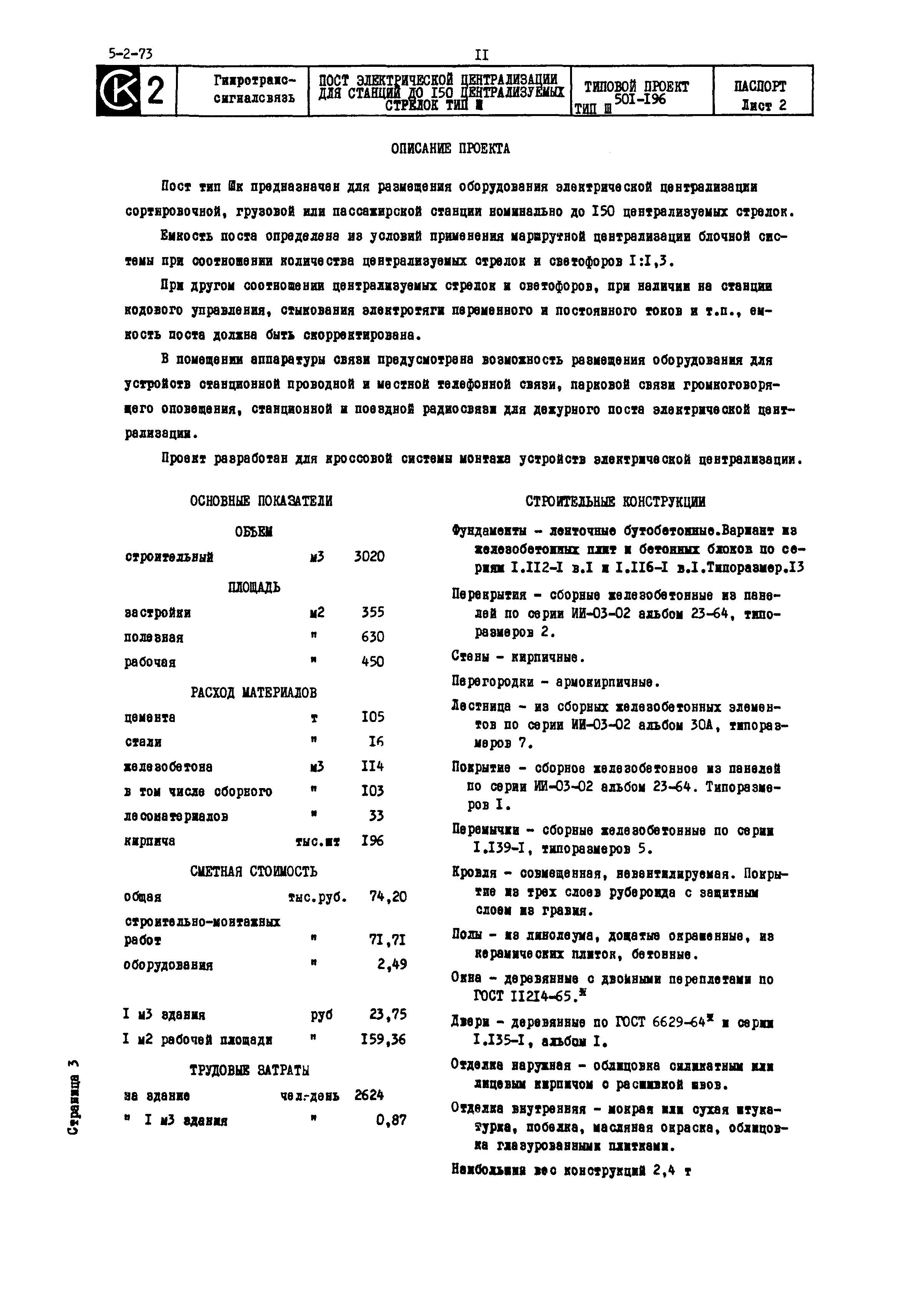 Типовой проект 501-196