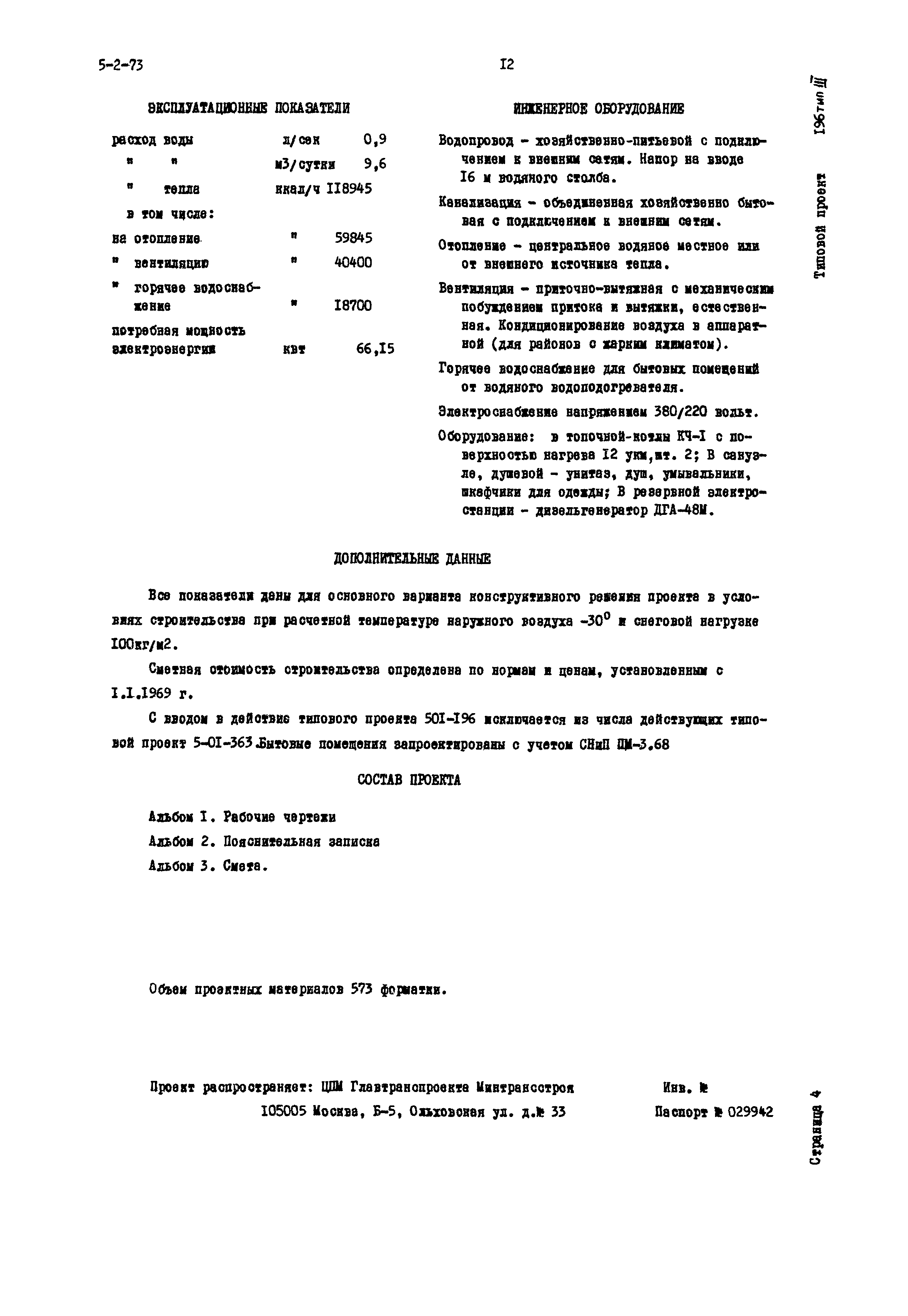 Типовой проект 501-196