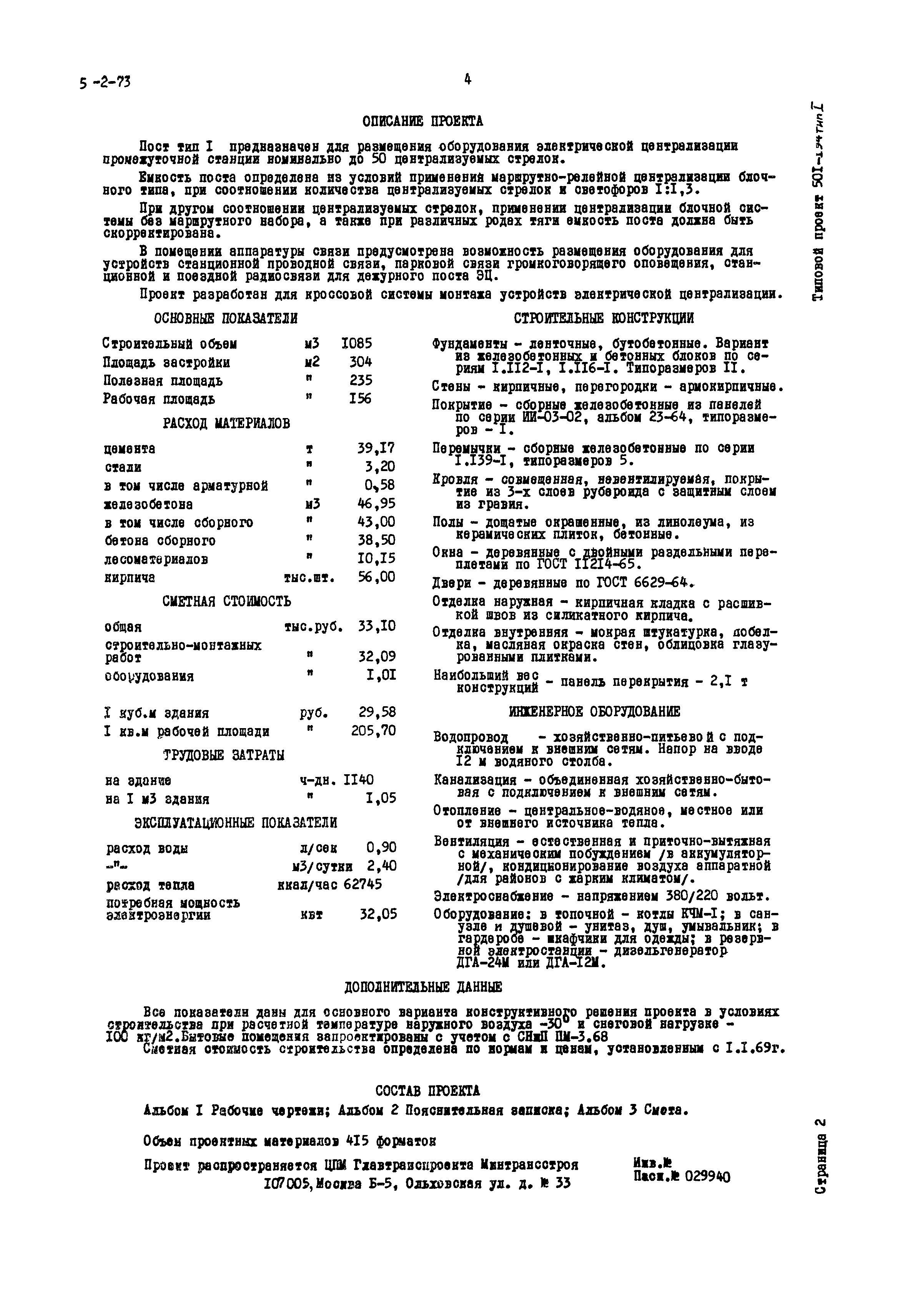 Типовой проект 501-194
