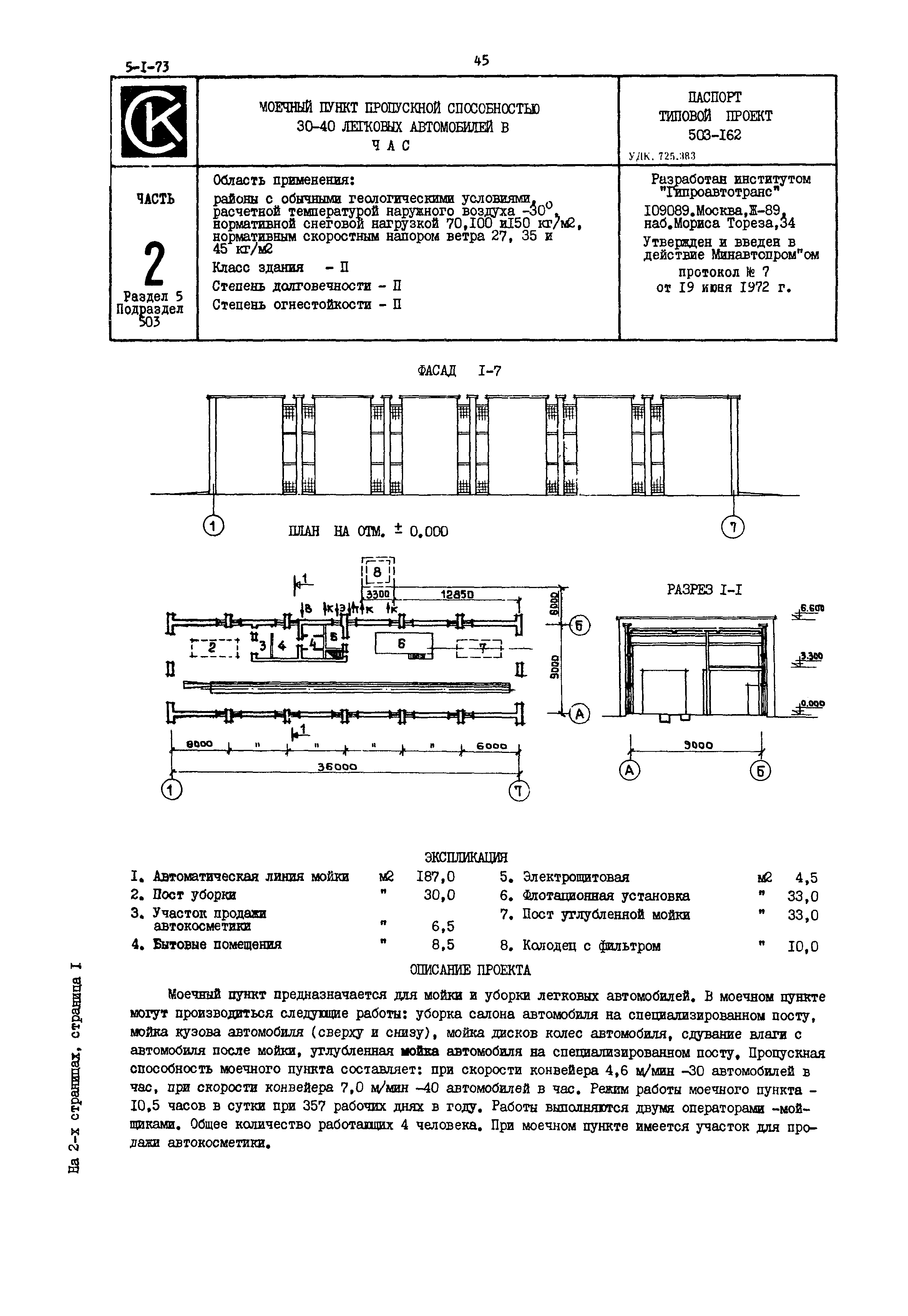 Типовой проект 503-162