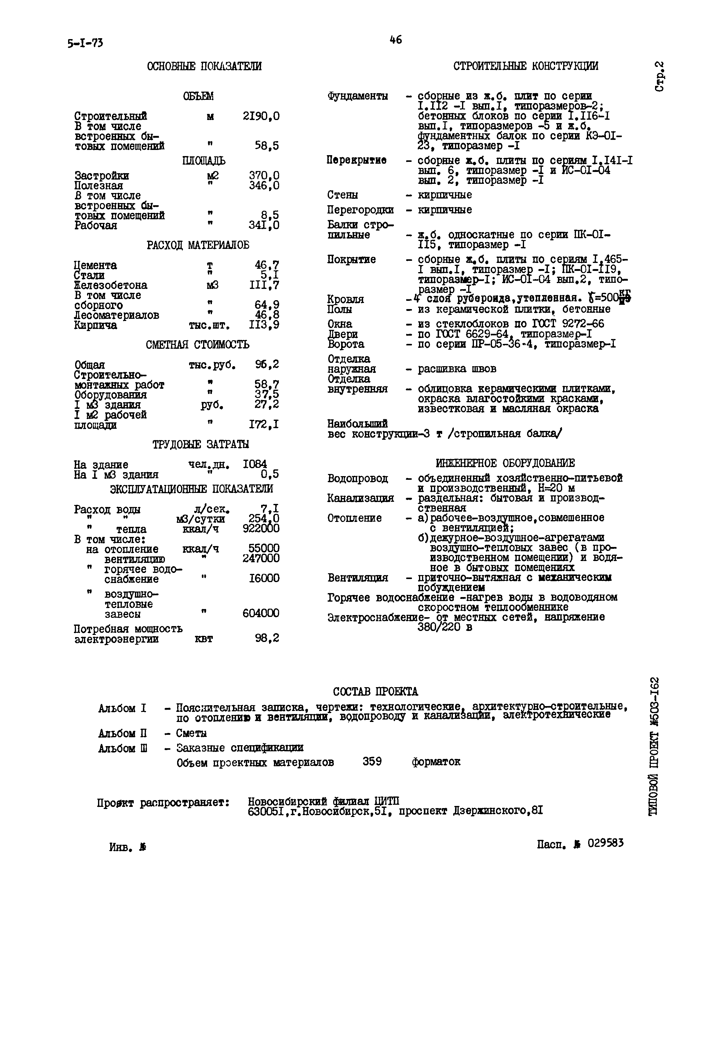 Типовой проект 503-162
