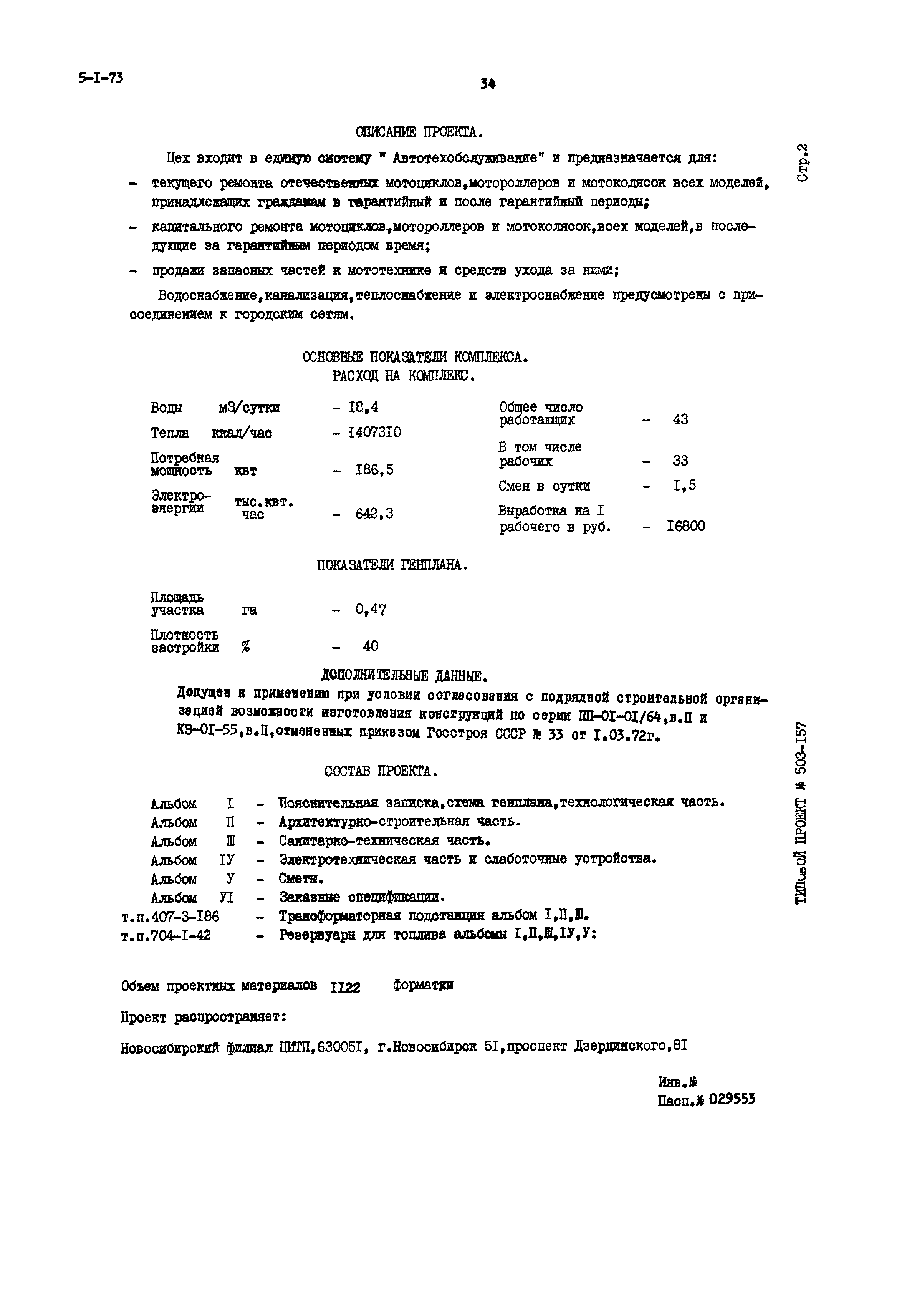 Типовой проект 503-157