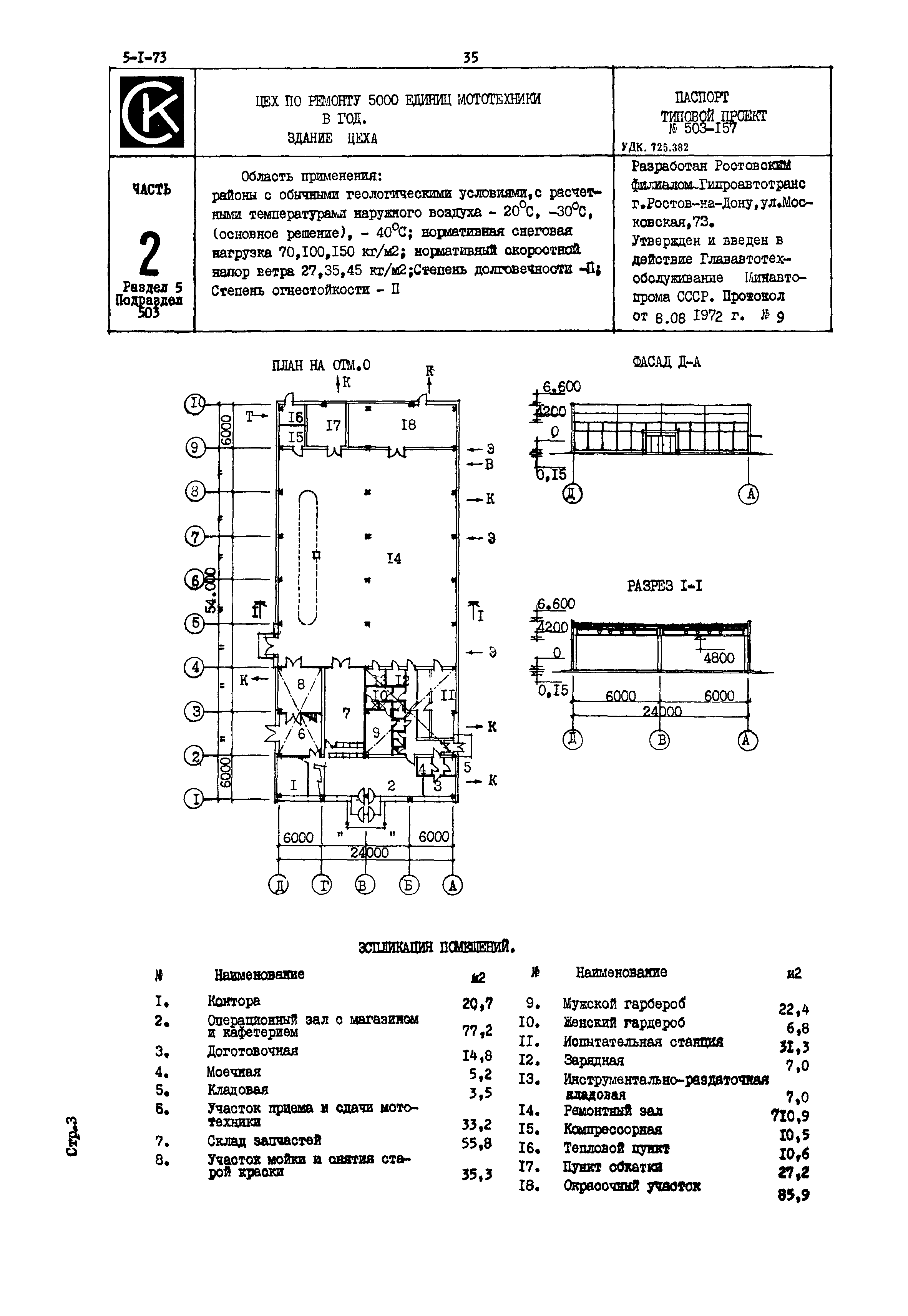 Типовой проект 503-157