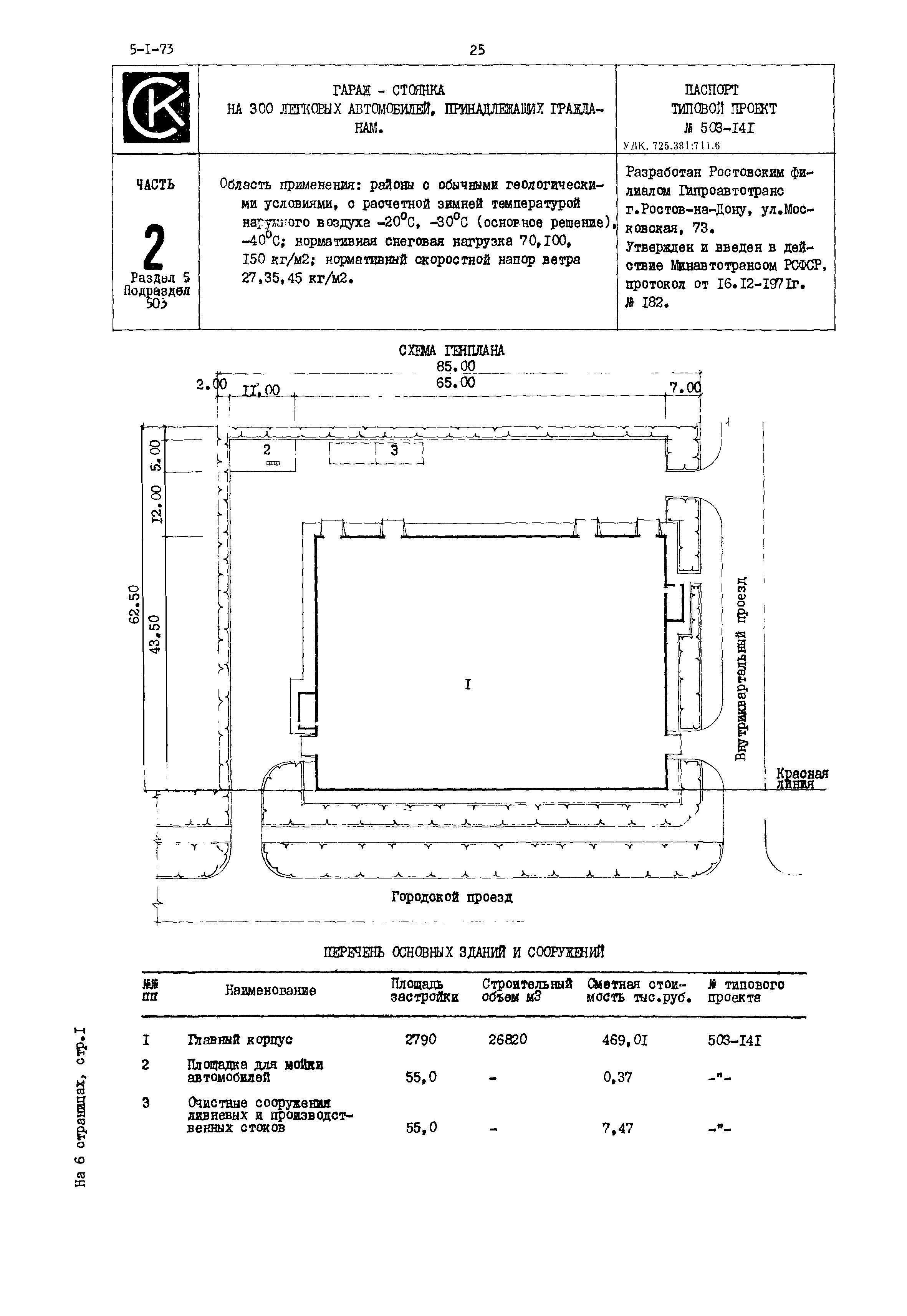 Типовой проект 503-141