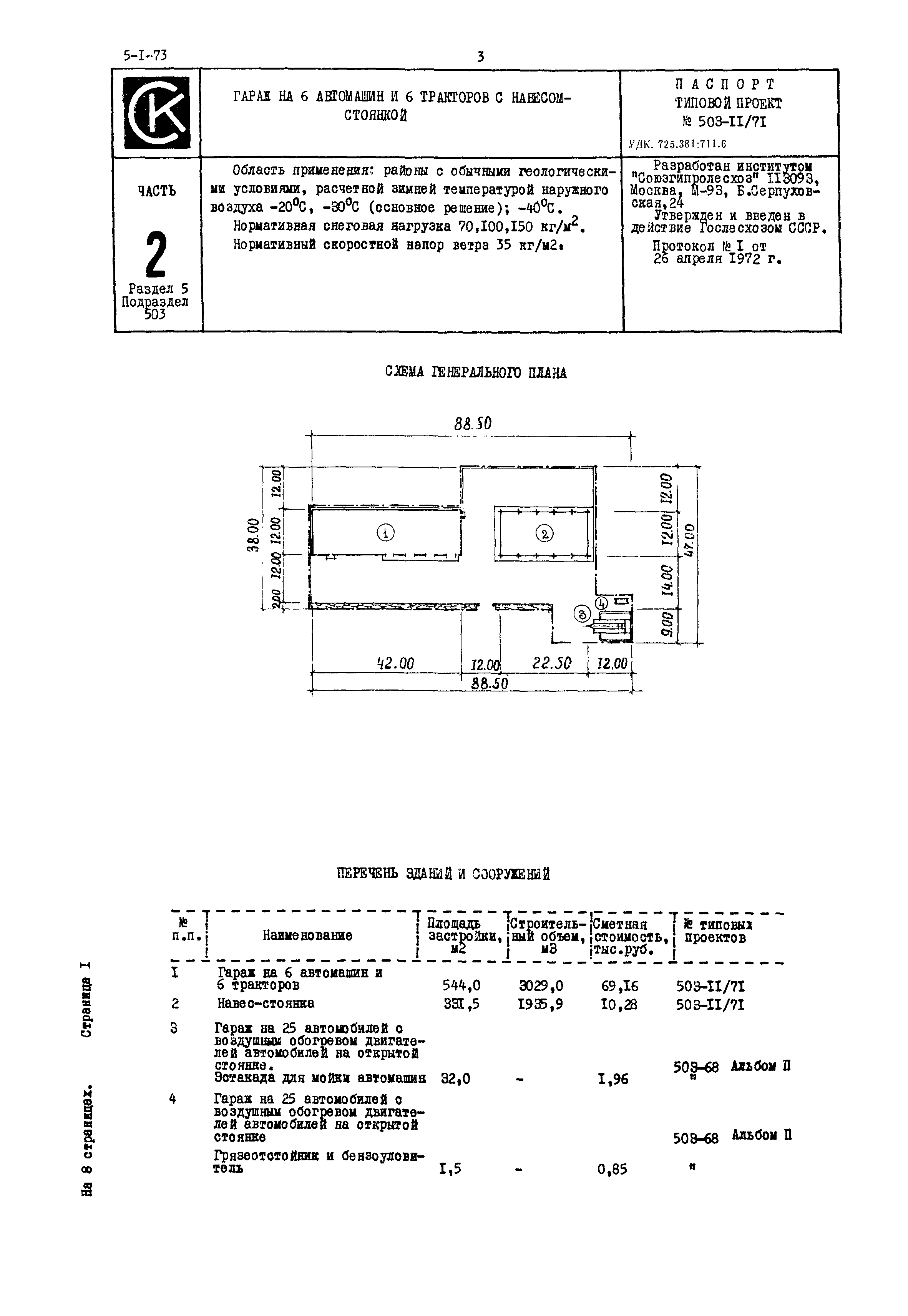 Типовой проект 503-11/71