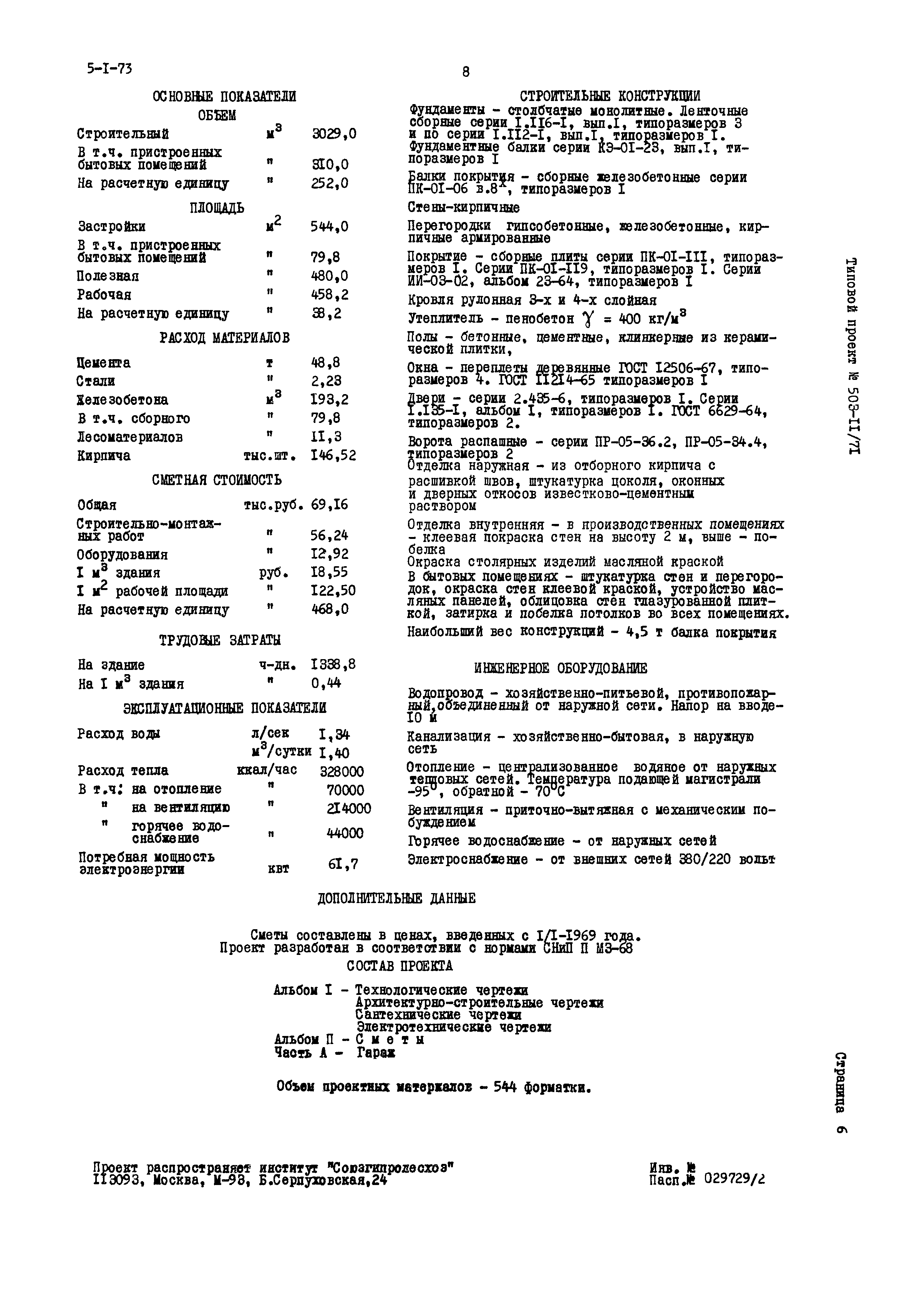 Типовой проект 503-11/71