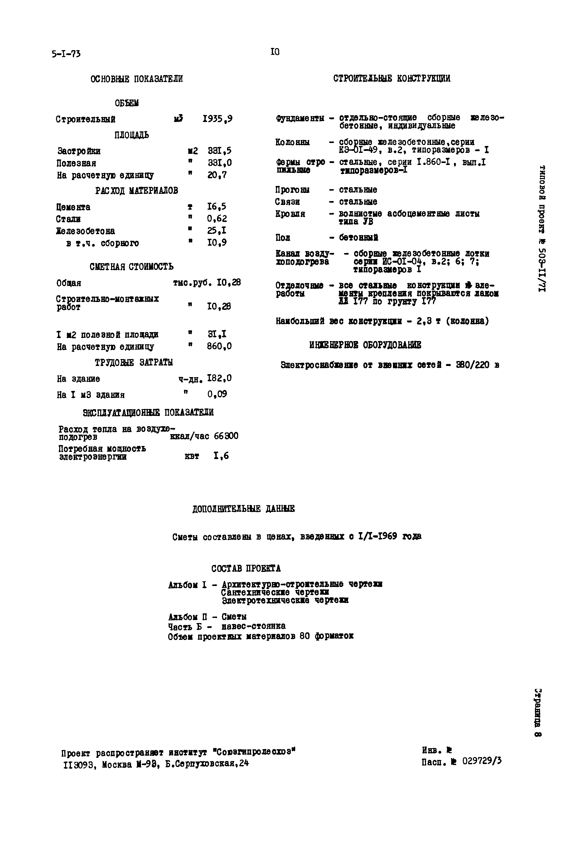 Типовой проект 503-11/71