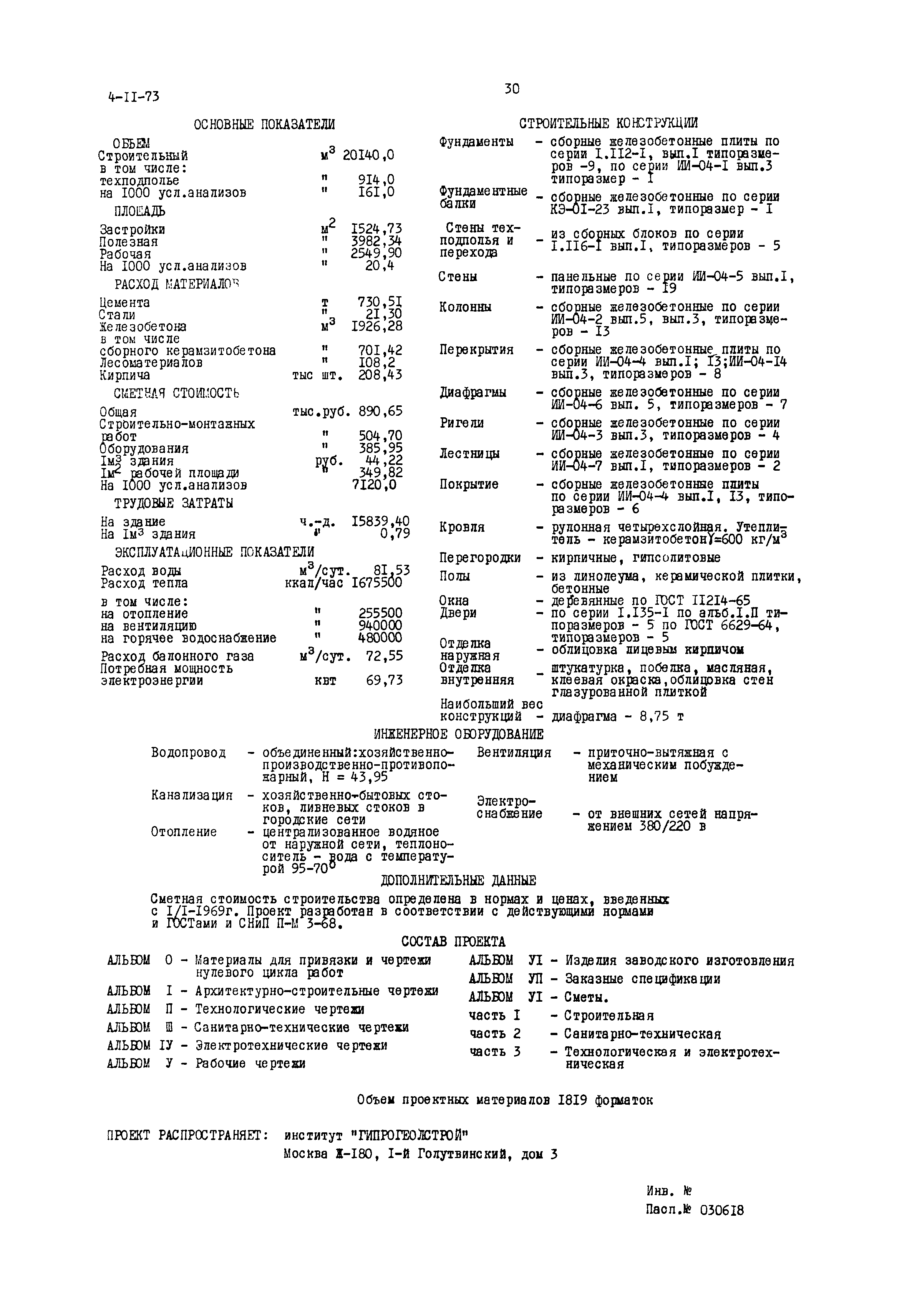 Типовой проект 416-2-24