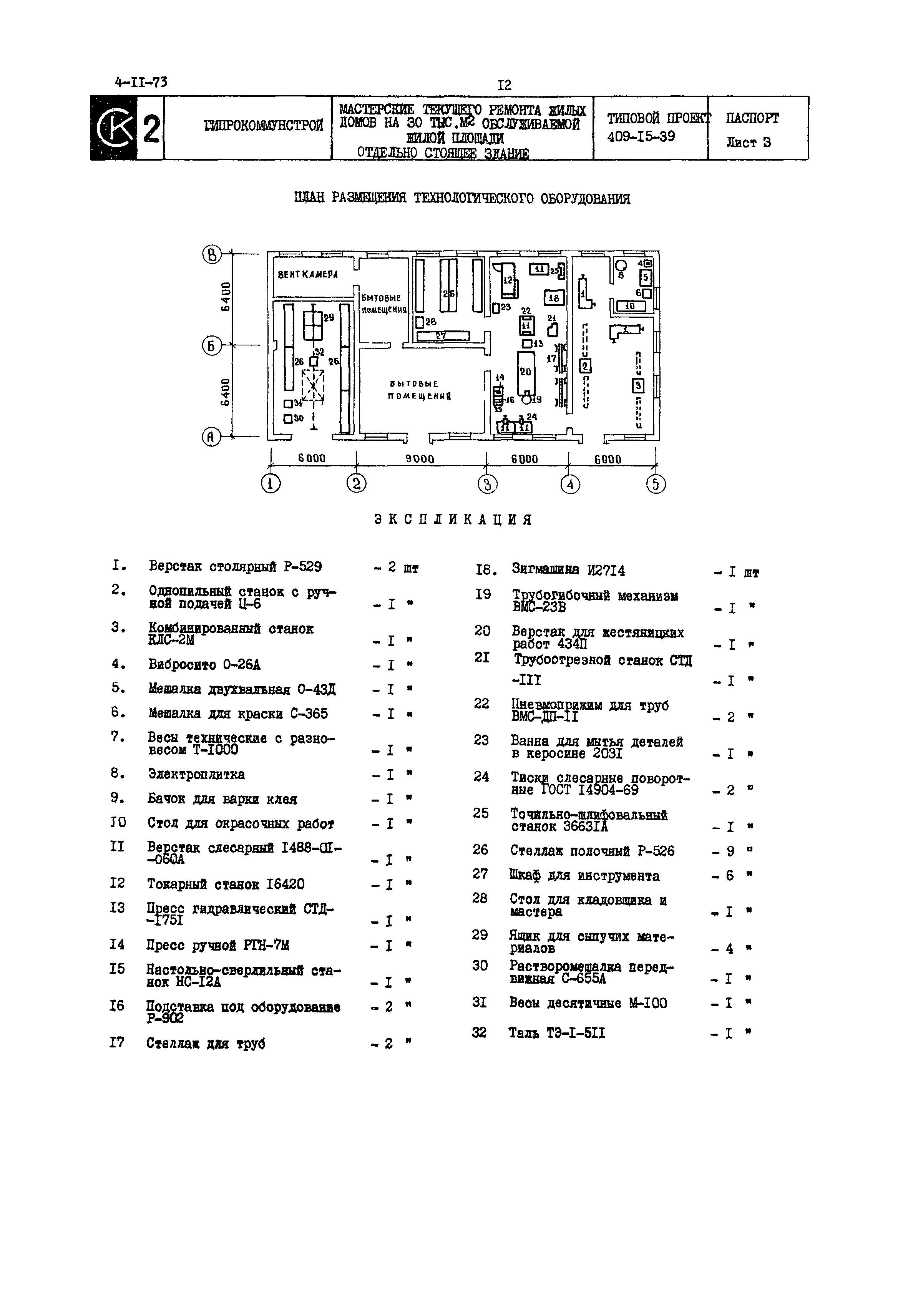 Типовой проект 409-15-39