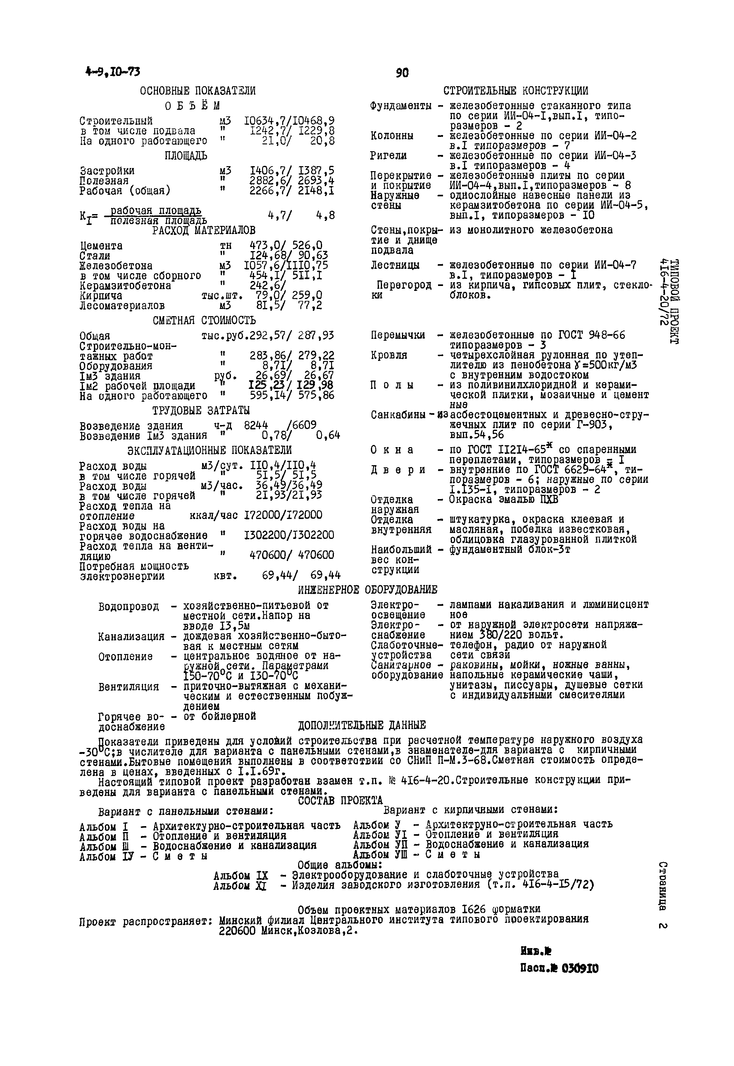 Типовой проект 416-4-20/72
