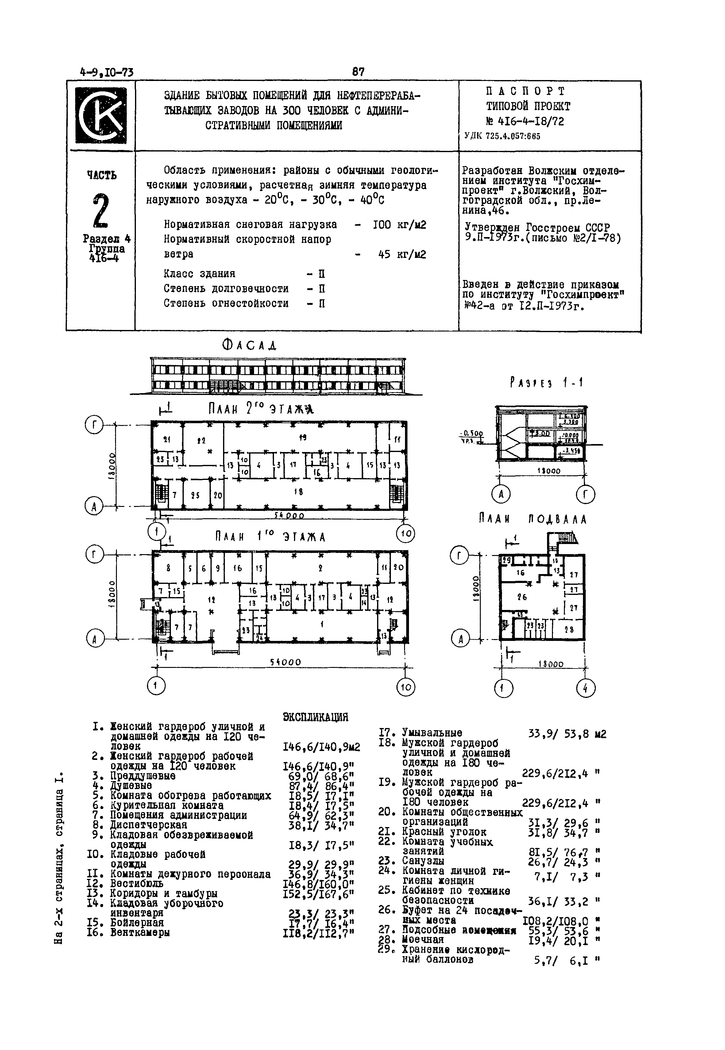 Типовой проект 416-4-18/72