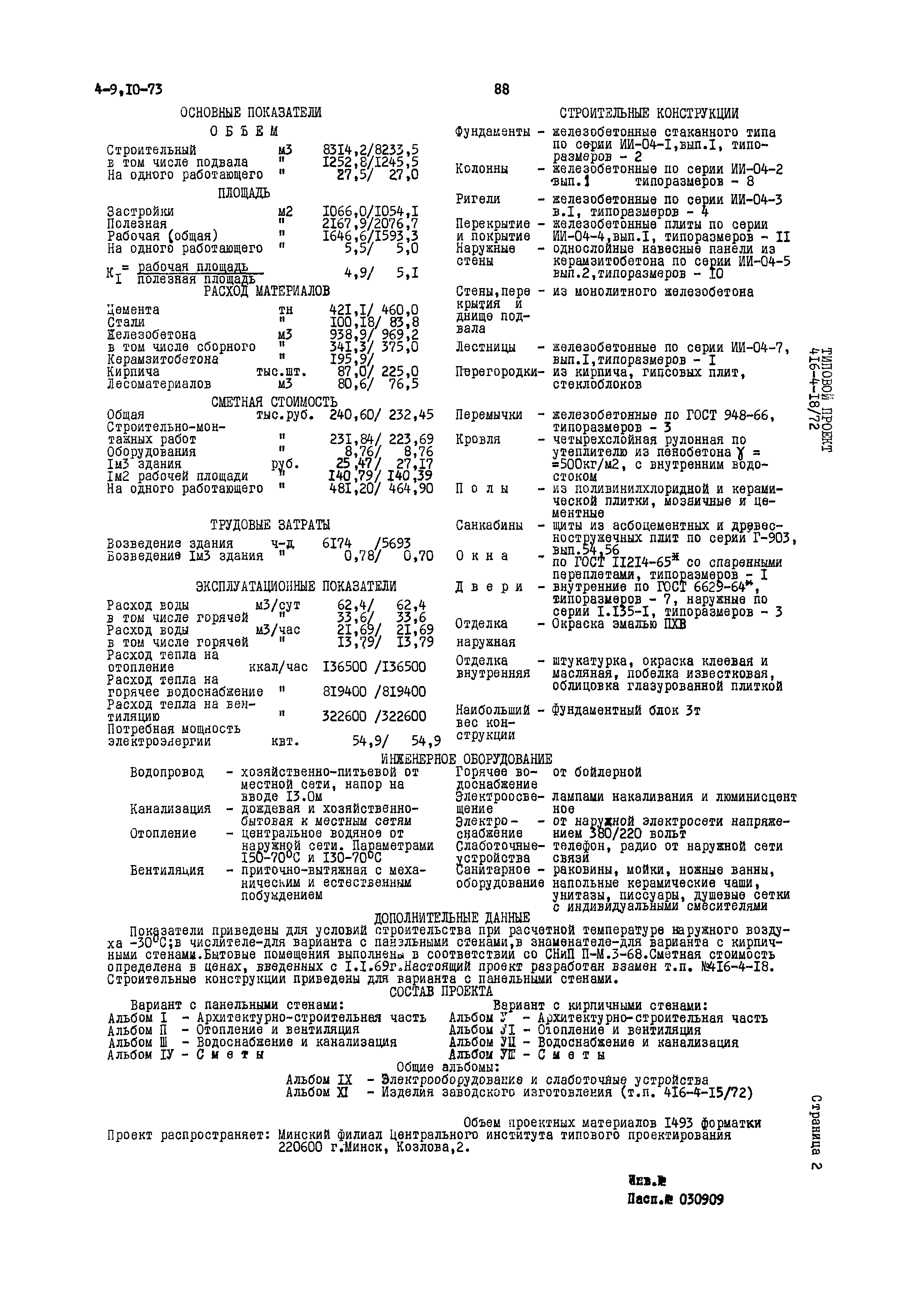 Типовой проект 416-4-18/72