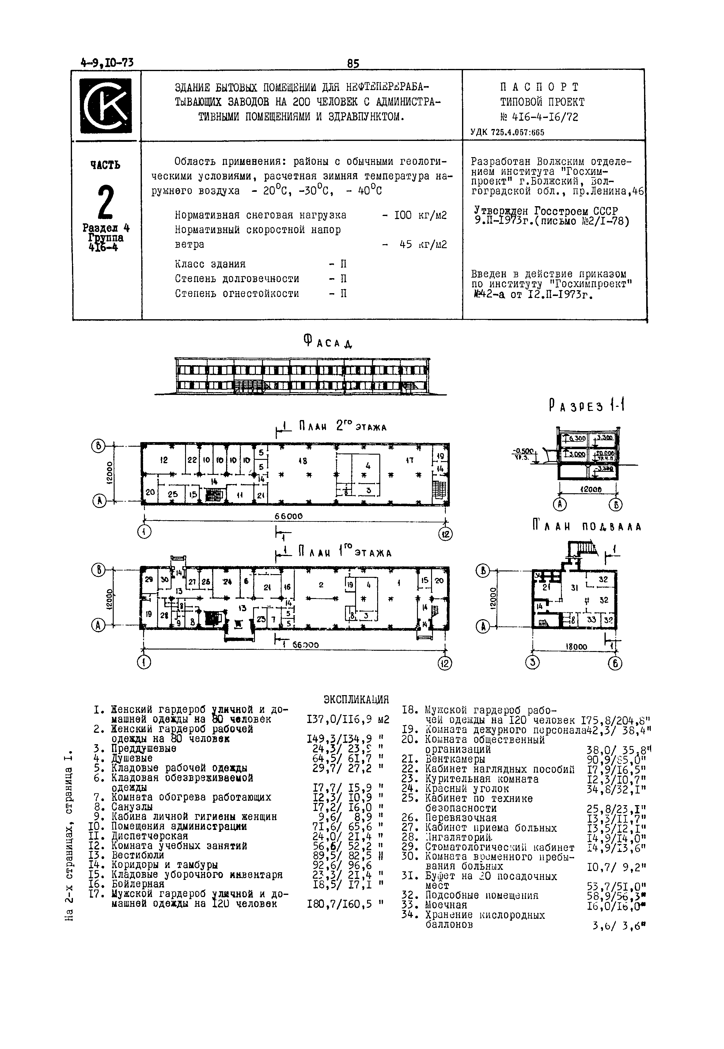 Типовой проект 416-4-16/72