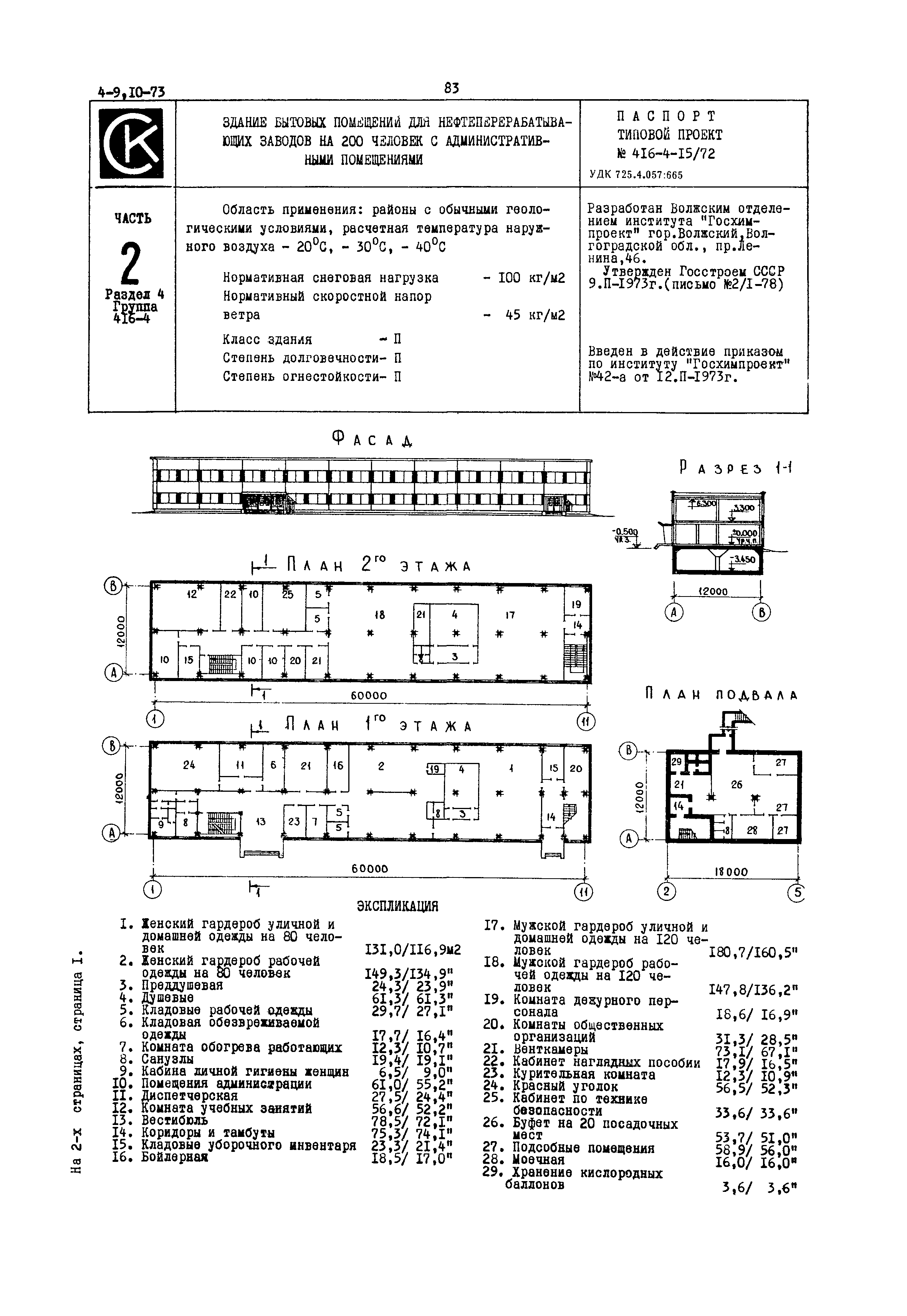 Типовой проект 416-4-15/72