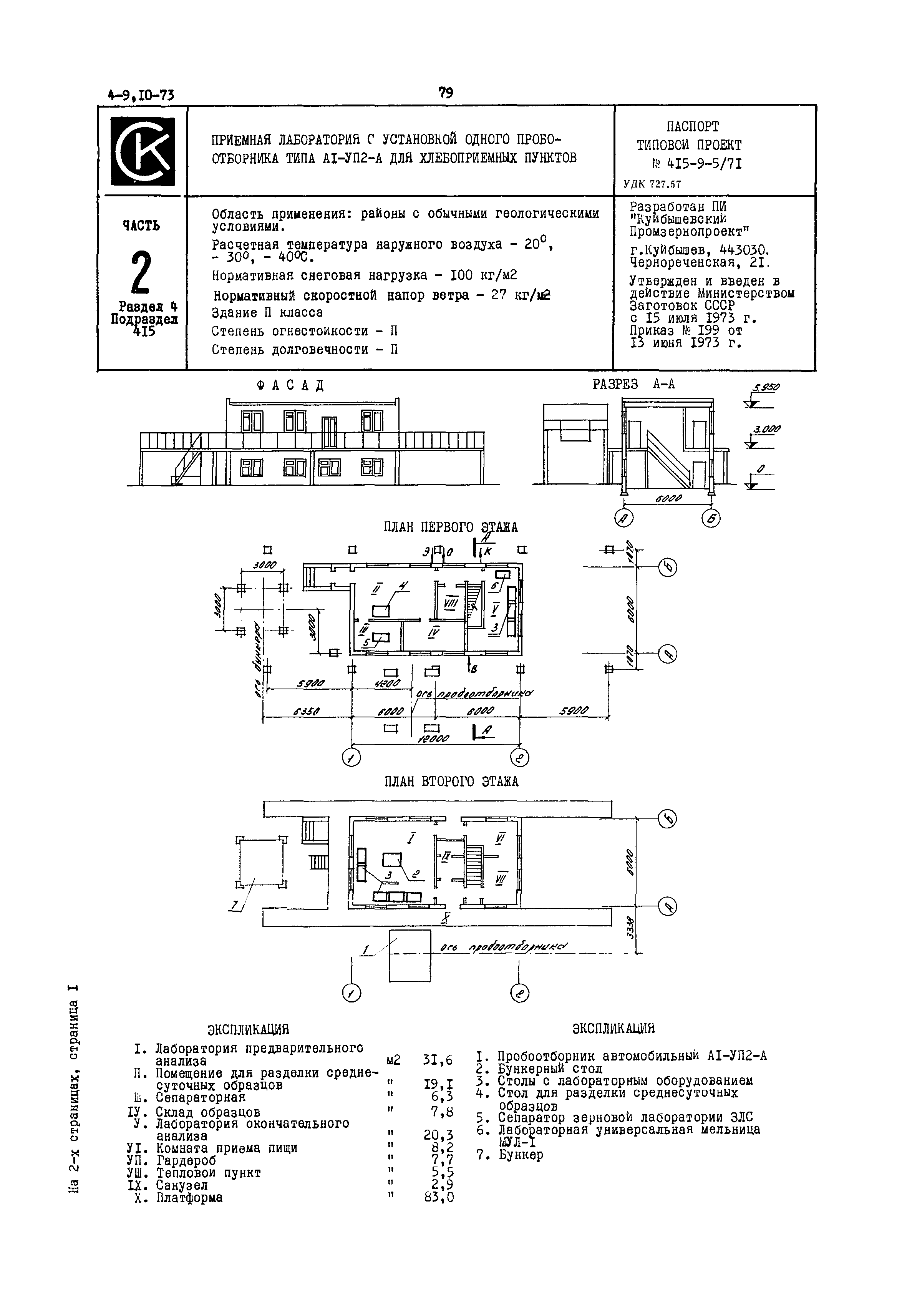 Типовой проект 415-9-5/71