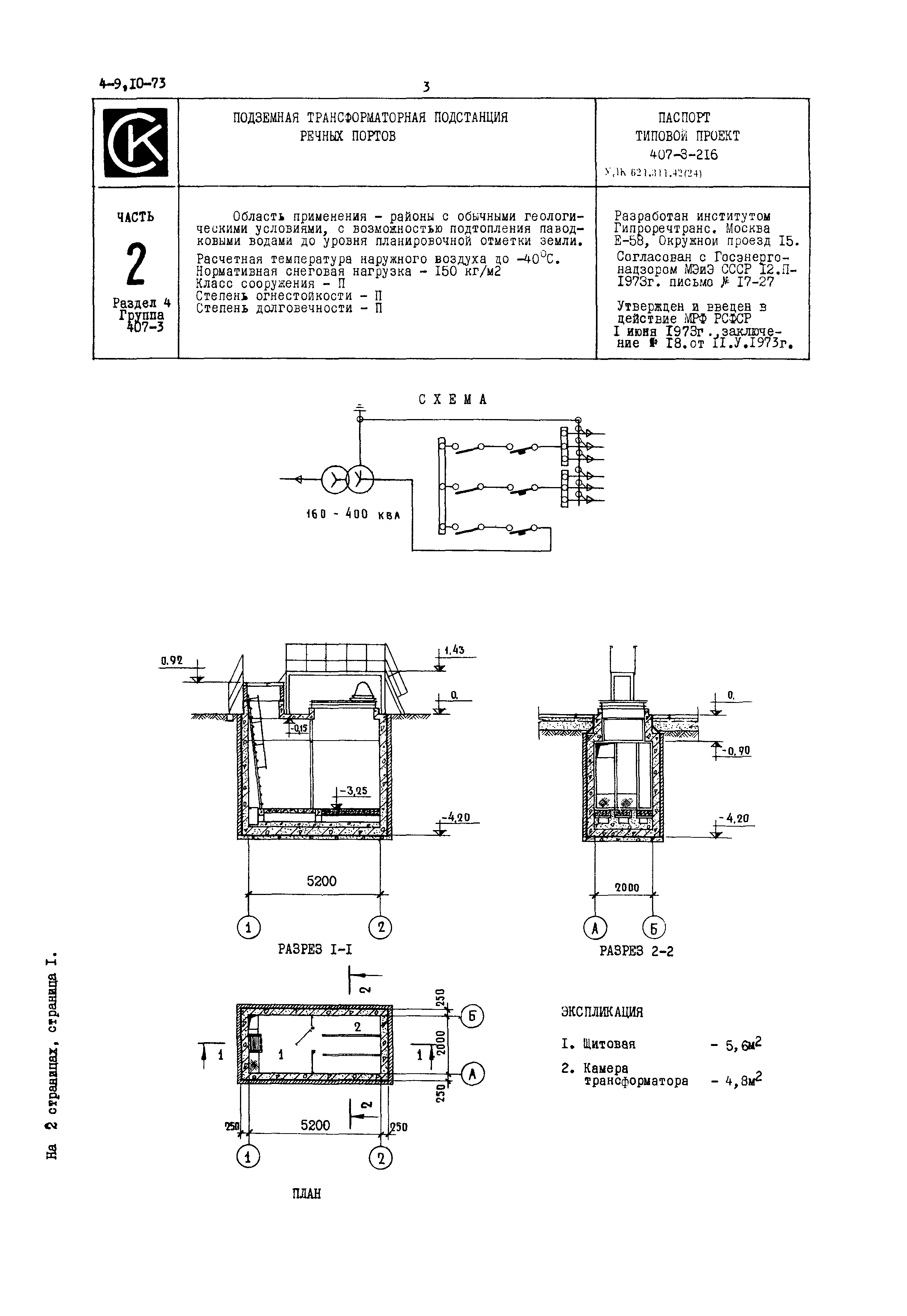 Типовой проект 407-3-216