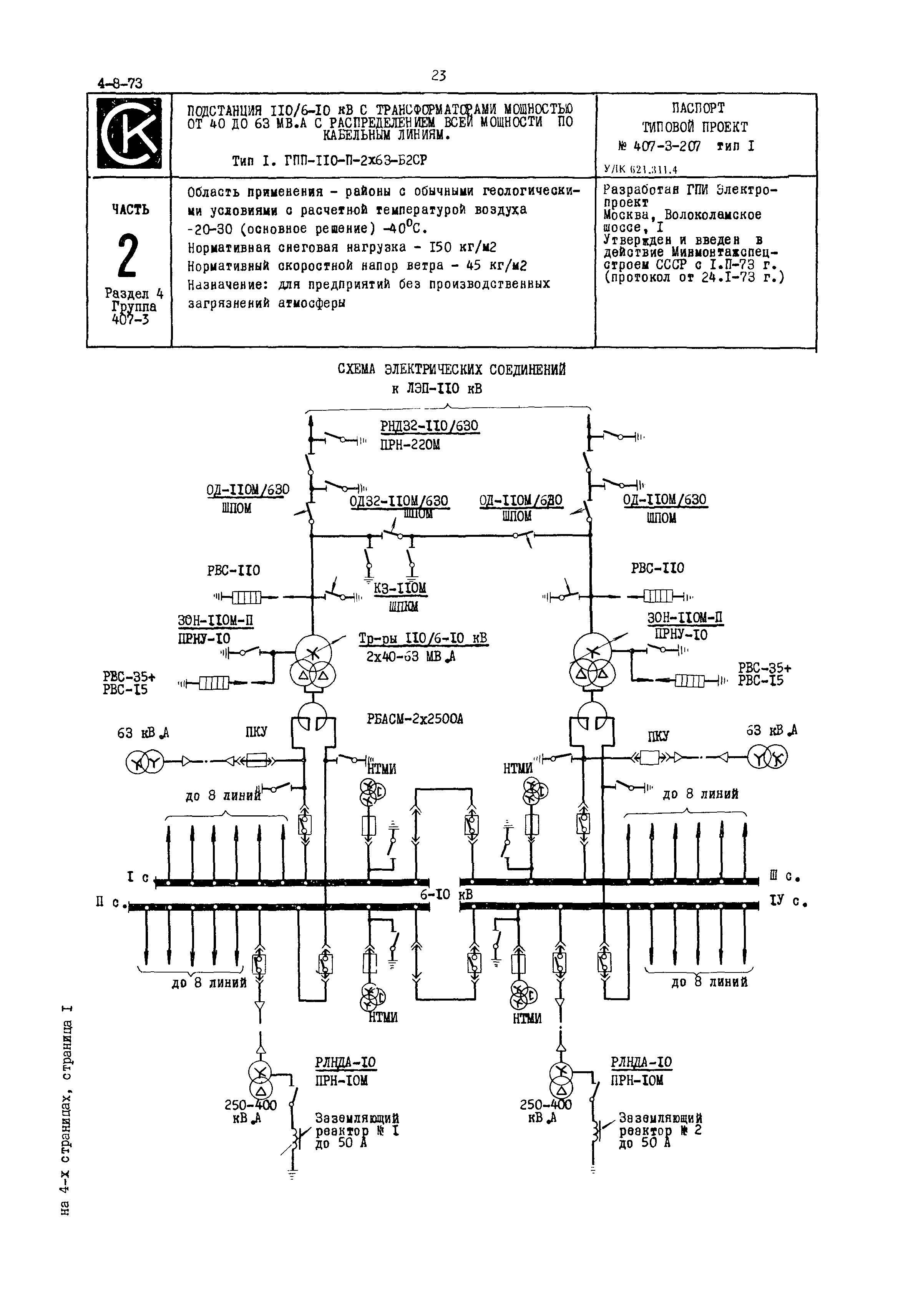 Типовой проект 407-3-207 Тип 1