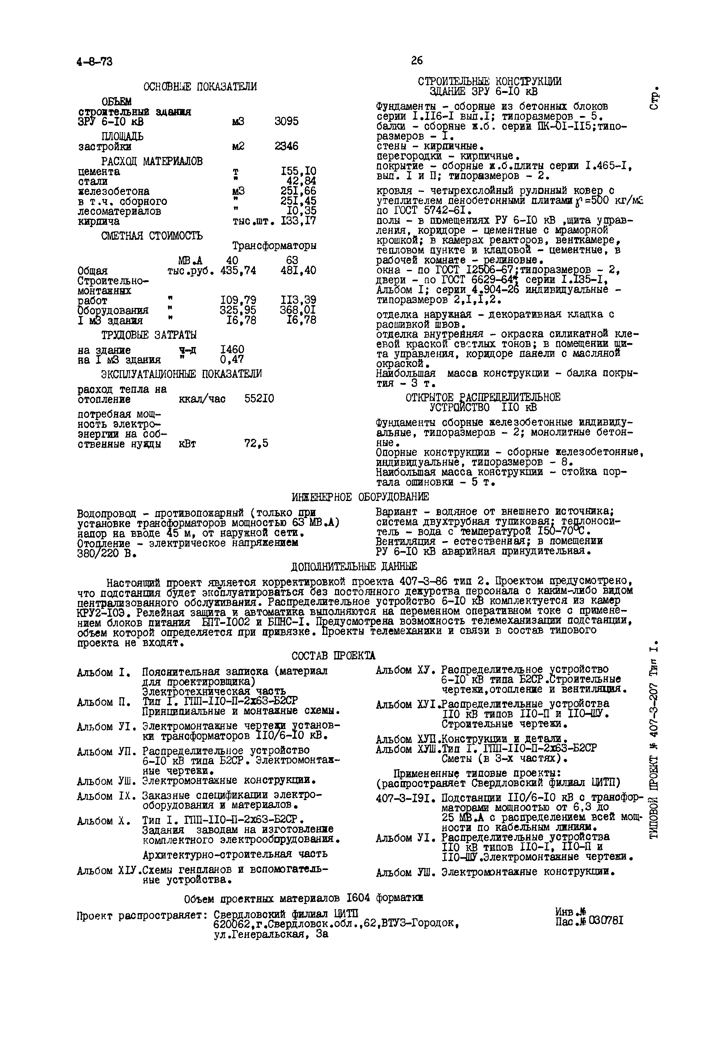 Типовой проект 407-3-207 Тип 1